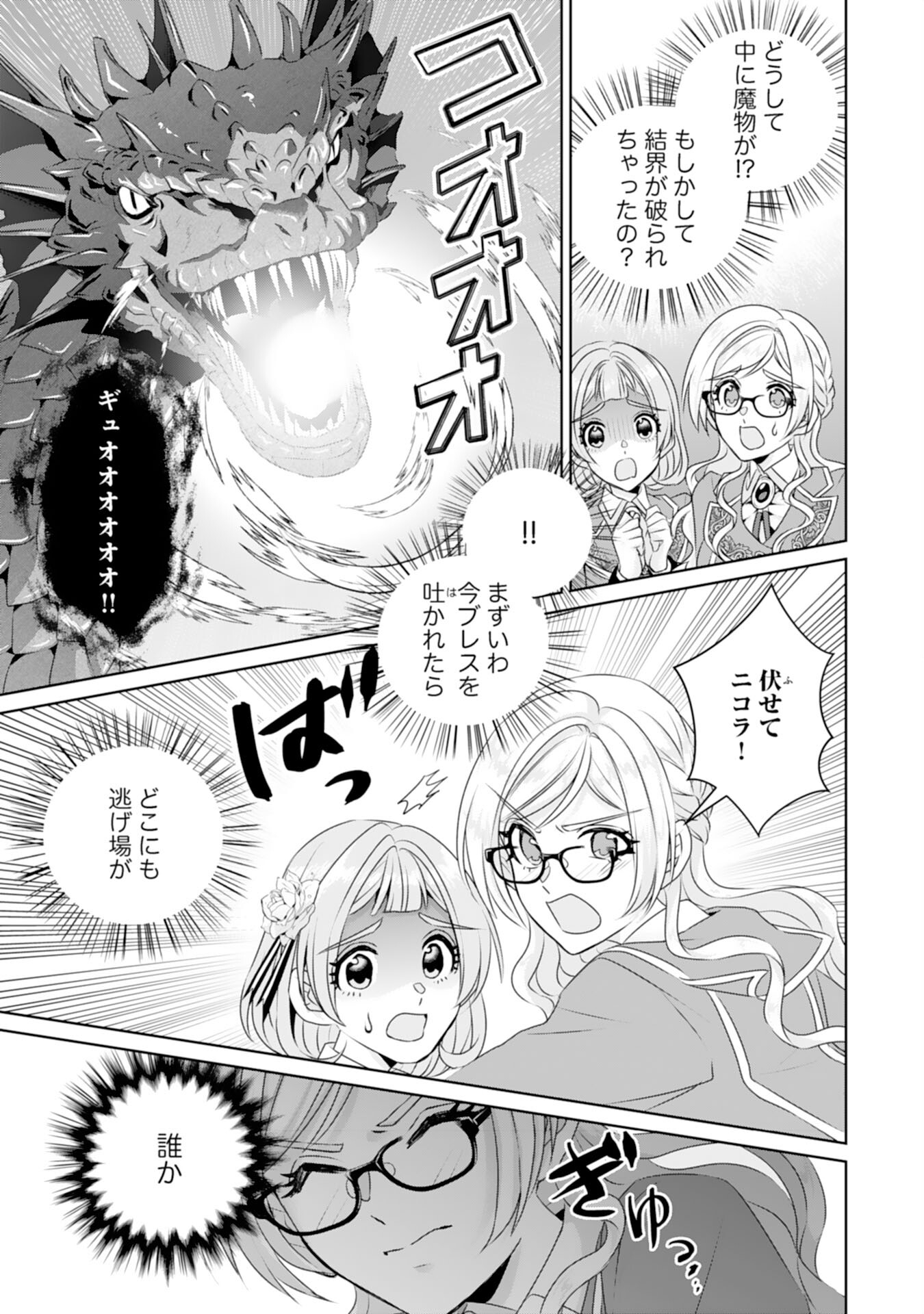Tensei Shitara Mob deshita (Namida): Shibou Furagu o Kaihi Suru Tame, Yakushi ni Narimasu Chapter 12 21ページ