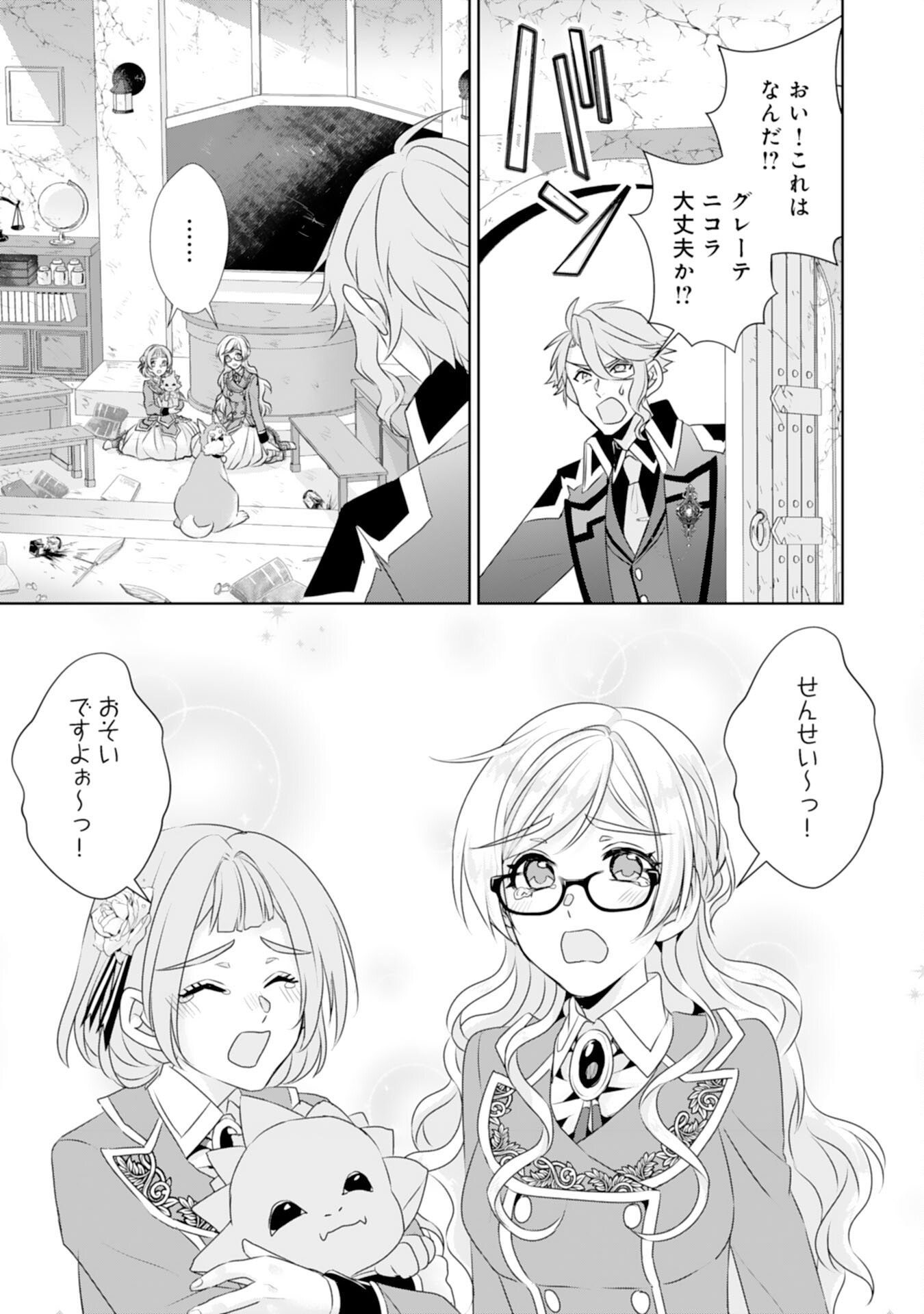 Tensei Shitara Mob deshita (Namida): Shibou Furagu o Kaihi Suru Tame, Yakushi ni Narimasu Chapter 12 23ページ