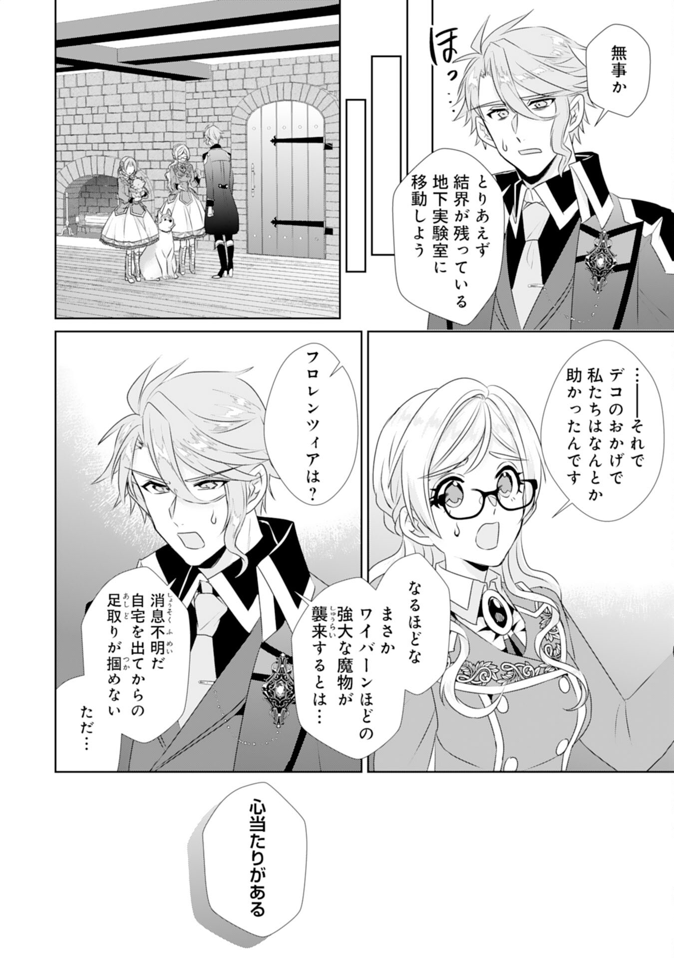 Tensei Shitara Mob deshita (Namida): Shibou Furagu o Kaihi Suru Tame, Yakushi ni Narimasu Chapter 12 24ページ