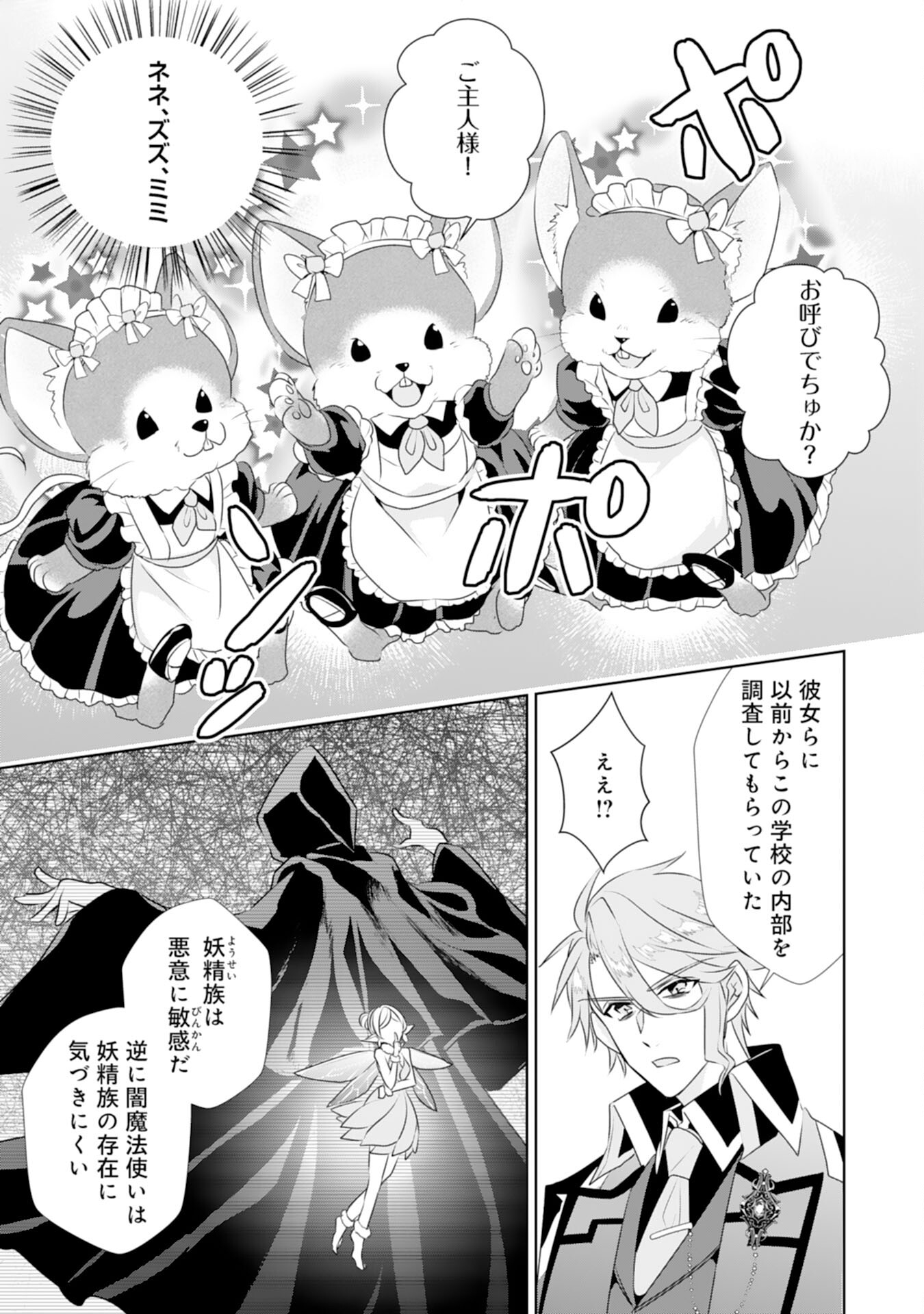 Tensei Shitara Mob deshita (Namida): Shibou Furagu o Kaihi Suru Tame, Yakushi ni Narimasu Chapter 12 25ページ