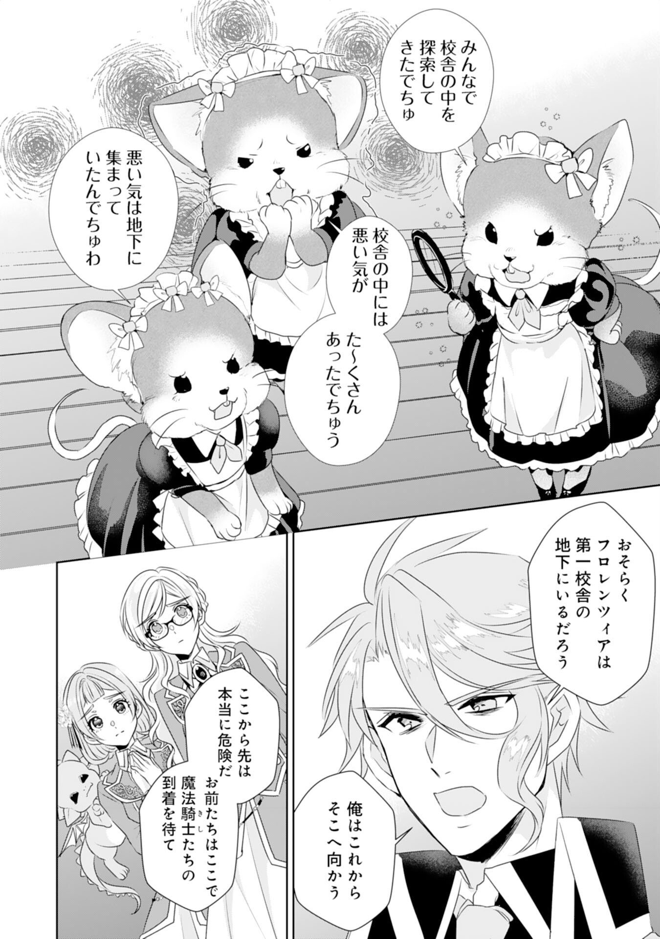 Tensei Shitara Mob deshita (Namida): Shibou Furagu o Kaihi Suru Tame, Yakushi ni Narimasu Chapter 12 26ページ
