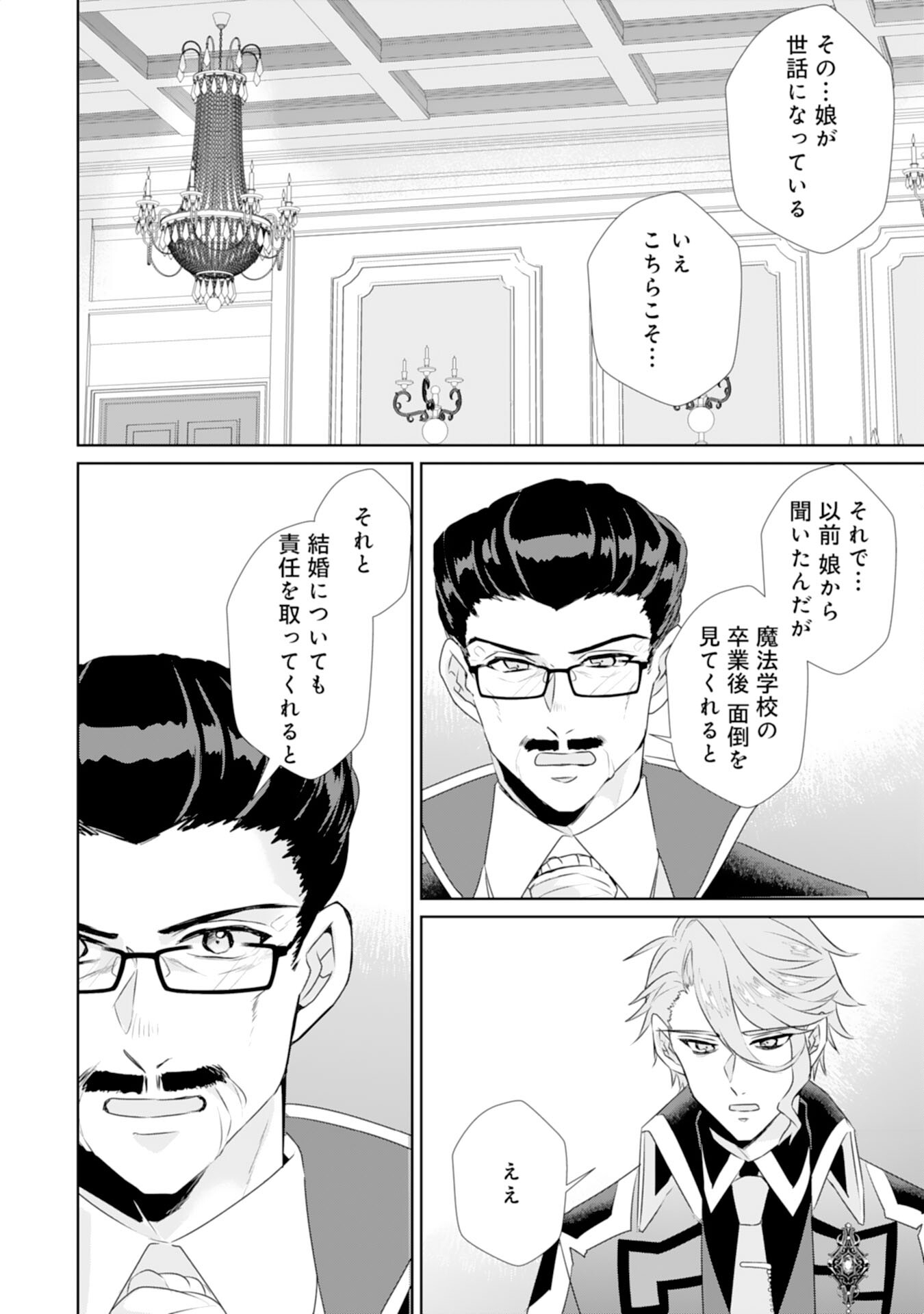 Tensei Shitara Mob deshita (Namida): Shibou Furagu o Kaihi Suru Tame, Yakushi ni Narimasu Chapter 12 4ページ
