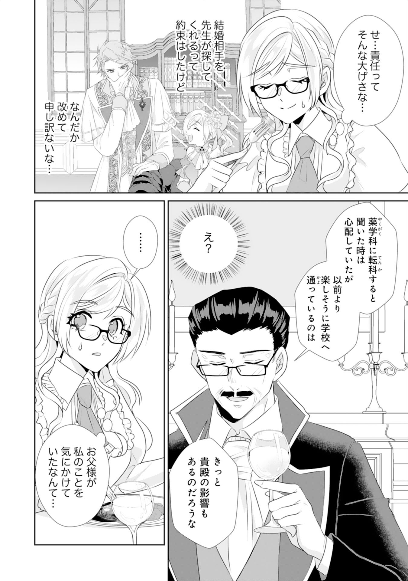 Tensei Shitara Mob deshita (Namida): Shibou Furagu o Kaihi Suru Tame, Yakushi ni Narimasu Chapter 12 6ページ