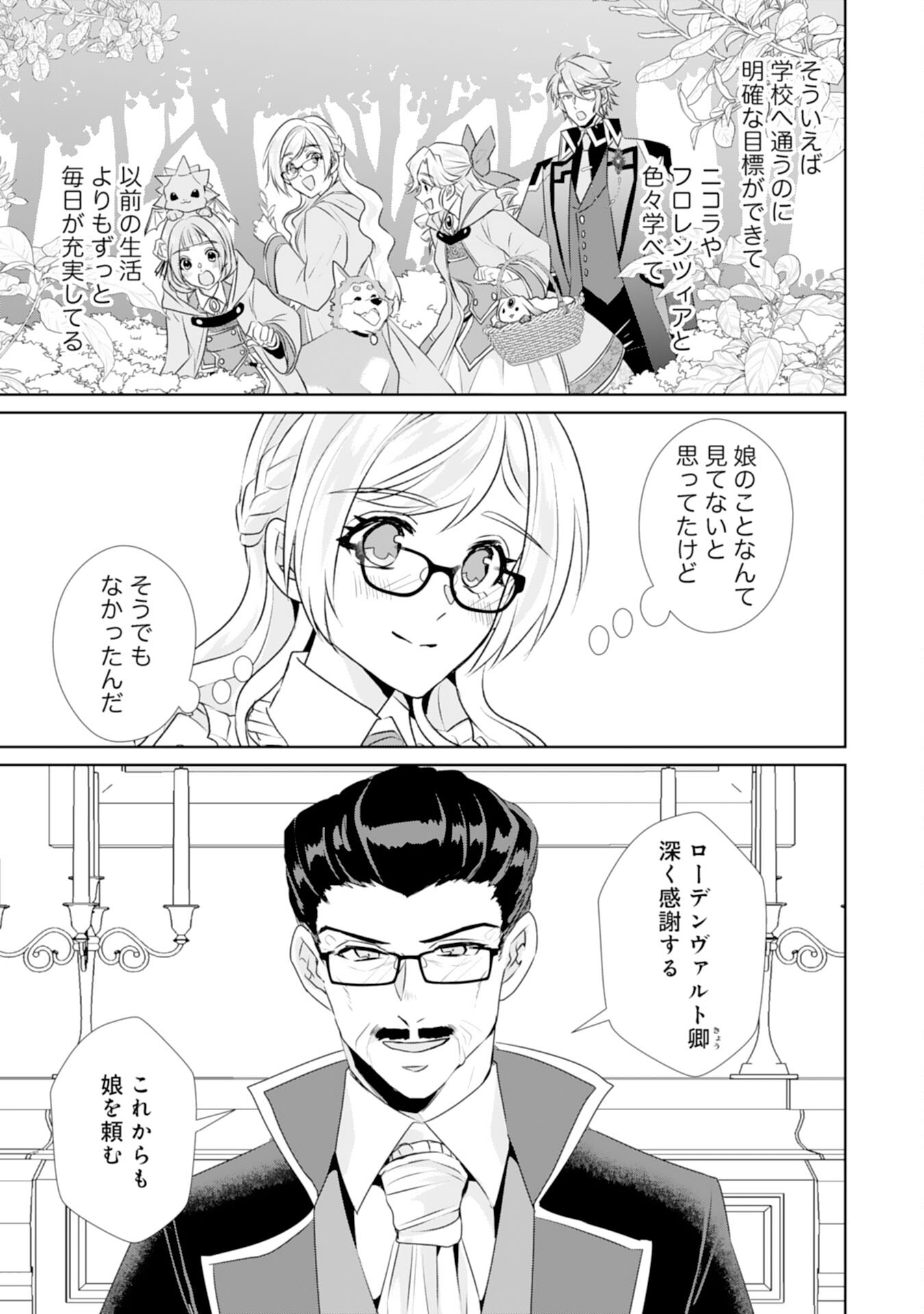 Tensei Shitara Mob deshita (Namida): Shibou Furagu o Kaihi Suru Tame, Yakushi ni Narimasu Chapter 12 7ページ