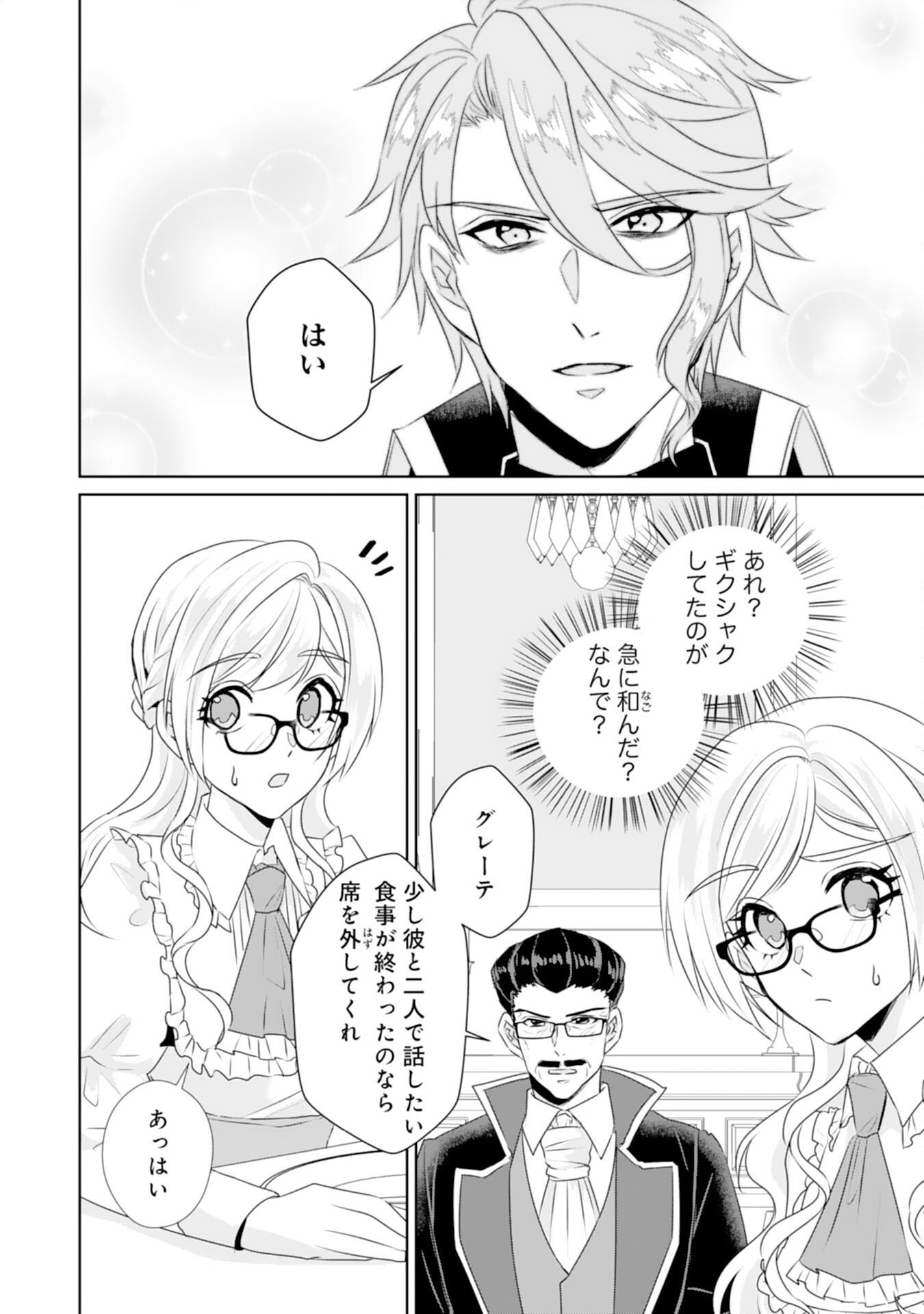 Tensei Shitara Mob deshita (Namida): Shibou Furagu o Kaihi Suru Tame, Yakushi ni Narimasu Chapter 12 8ページ