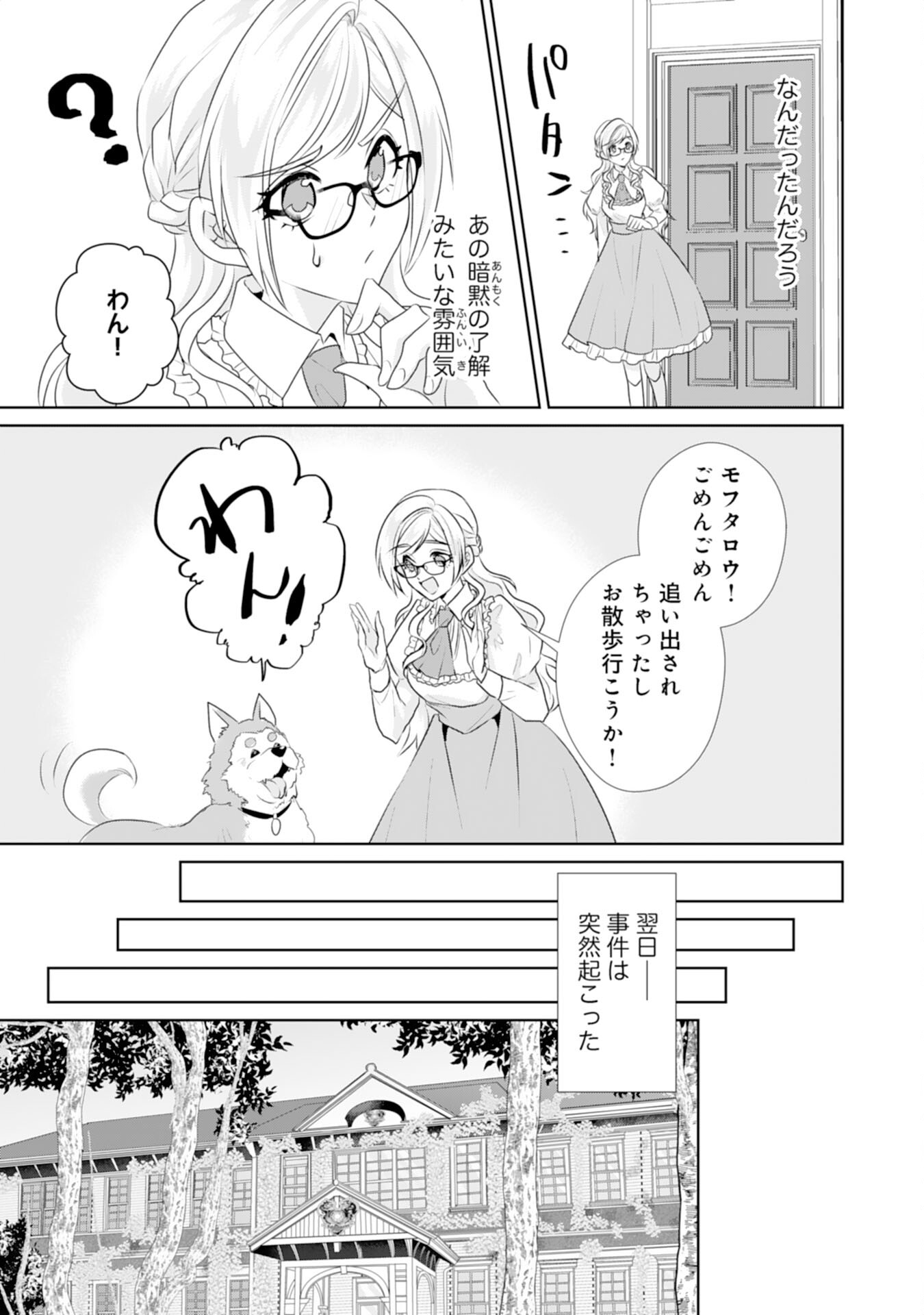 Tensei Shitara Mob deshita (Namida): Shibou Furagu o Kaihi Suru Tame, Yakushi ni Narimasu Chapter 12 9ページ