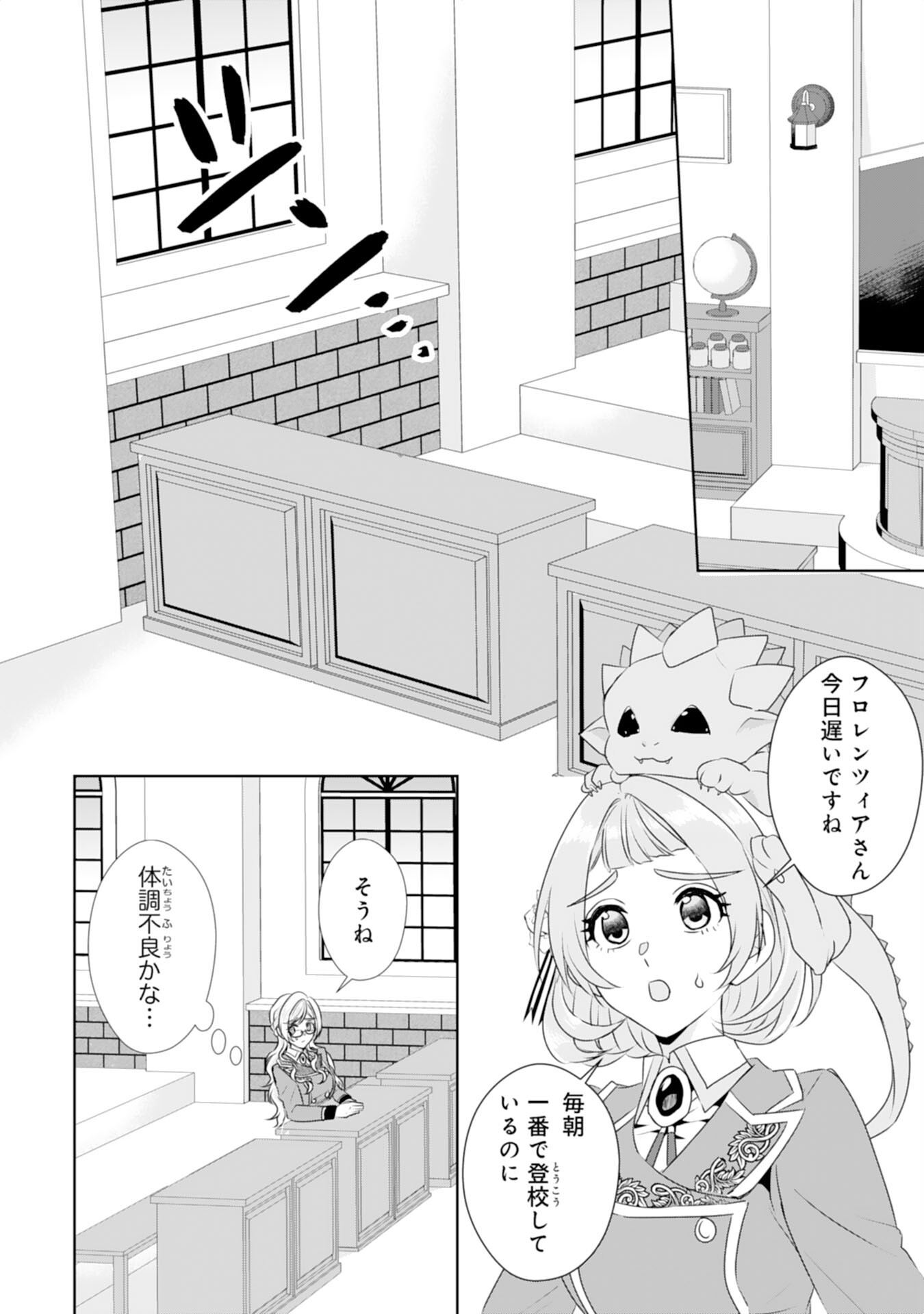 Tensei Shitara Mob deshita (Namida): Shibou Furagu o Kaihi Suru Tame, Yakushi ni Narimasu Chapter 12 10ページ