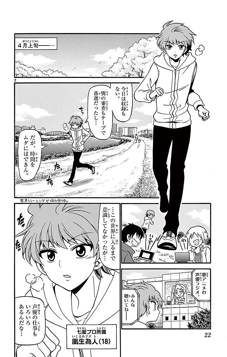 Tenshi to Akuto!! Chapter 68 2ページ