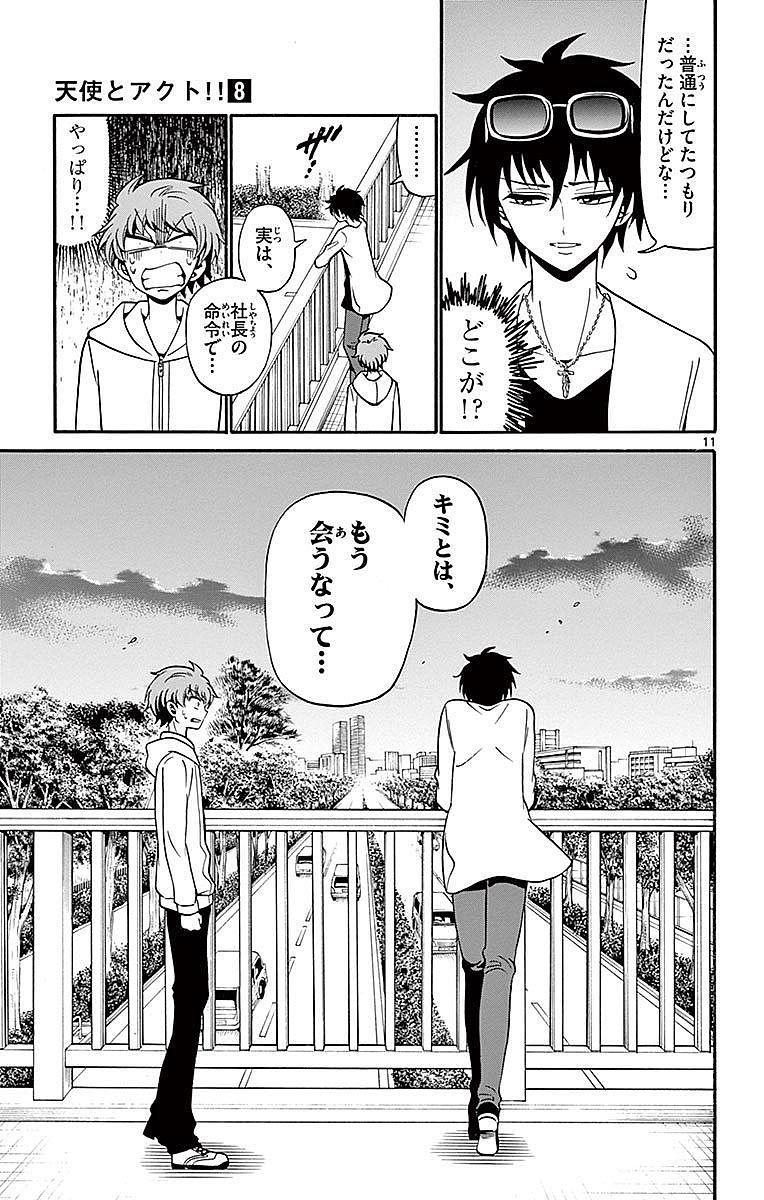 Tenshi to Akuto!! Chapter 68 11ページ