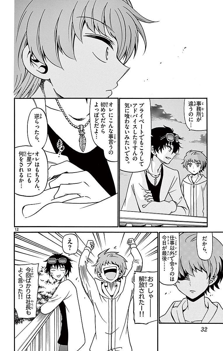 Tenshi to Akuto!! Chapter 68 12ページ