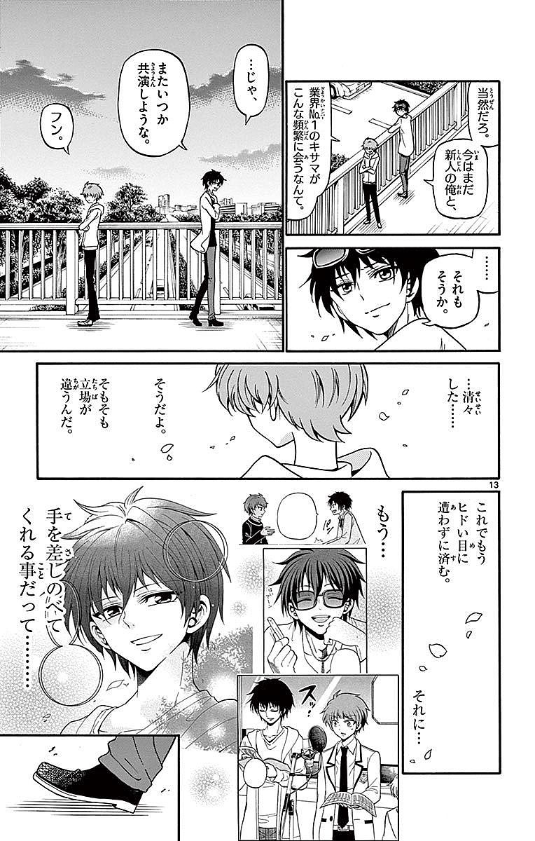 Tenshi to Akuto!! Chapter 68 13ページ