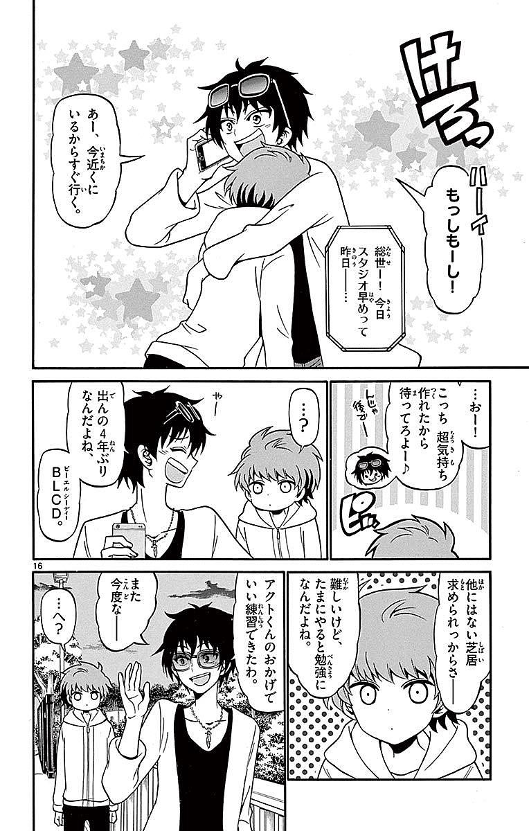 Tenshi to Akuto!! Chapter 68 16ページ