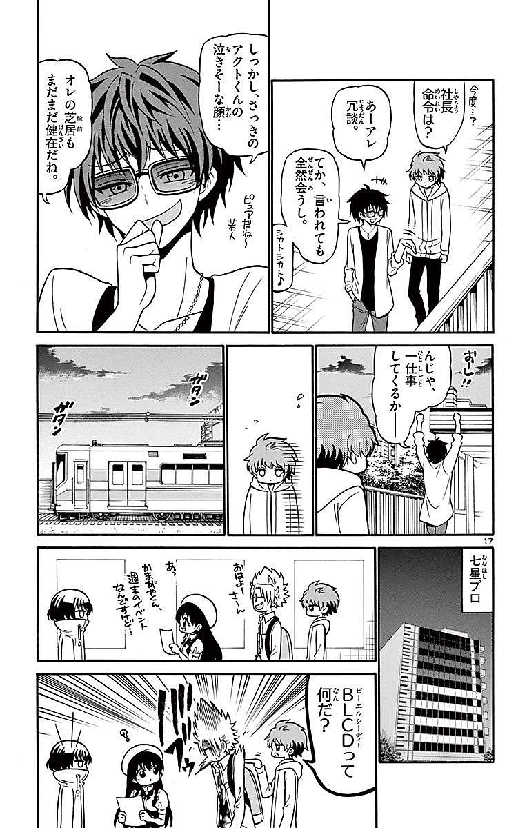 Tenshi to Akuto!! Chapter 68 17ページ
