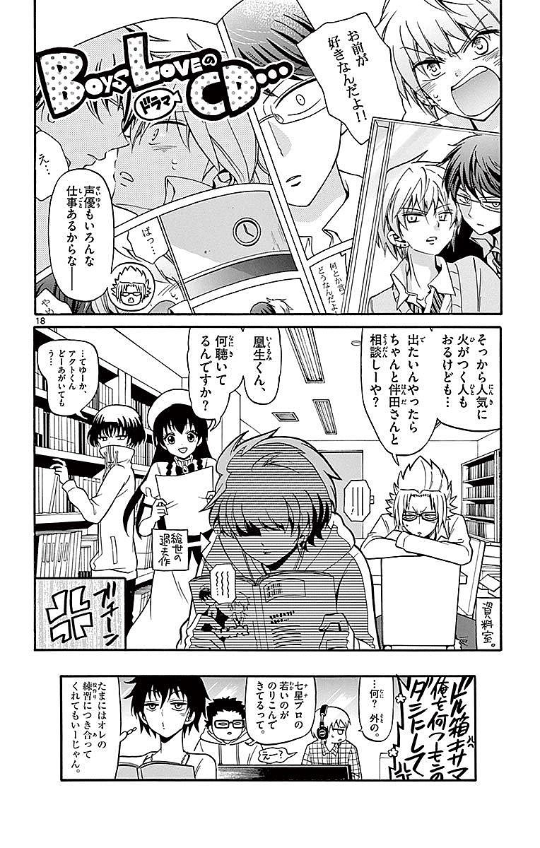 Tenshi to Akuto!! Chapter 68 18ページ