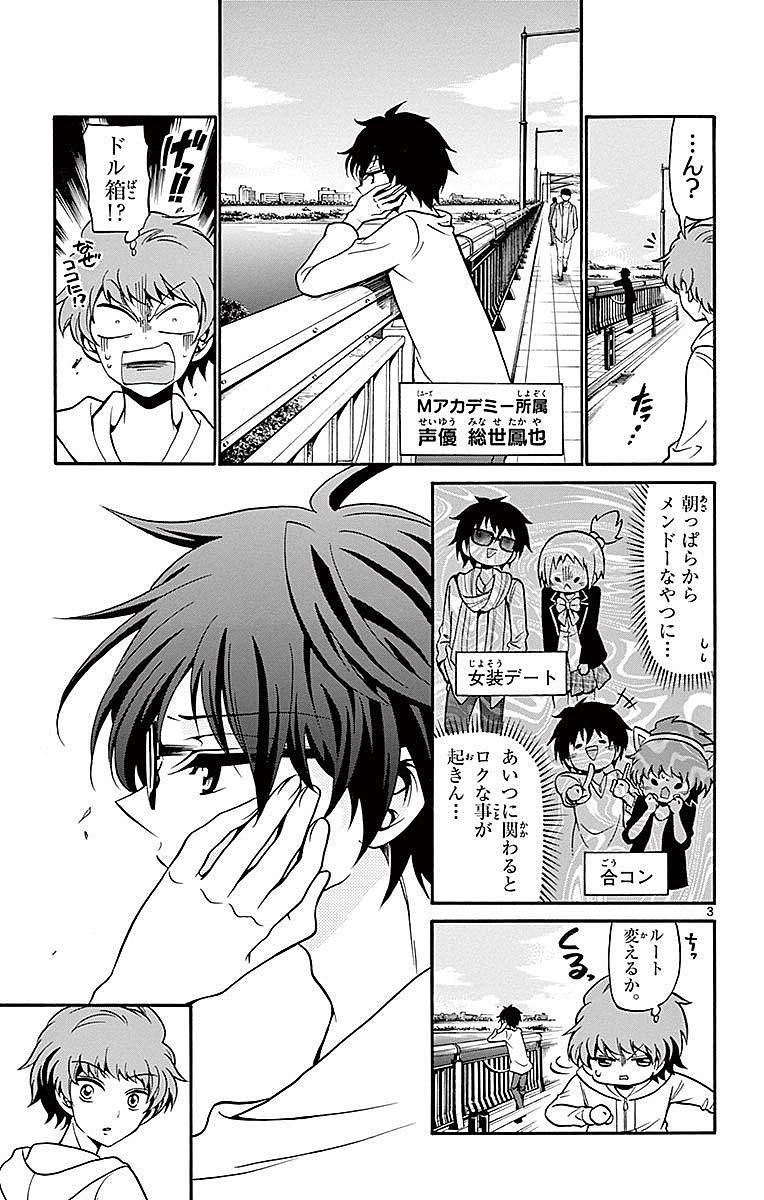 Tenshi to Akuto!! Chapter 68 3ページ