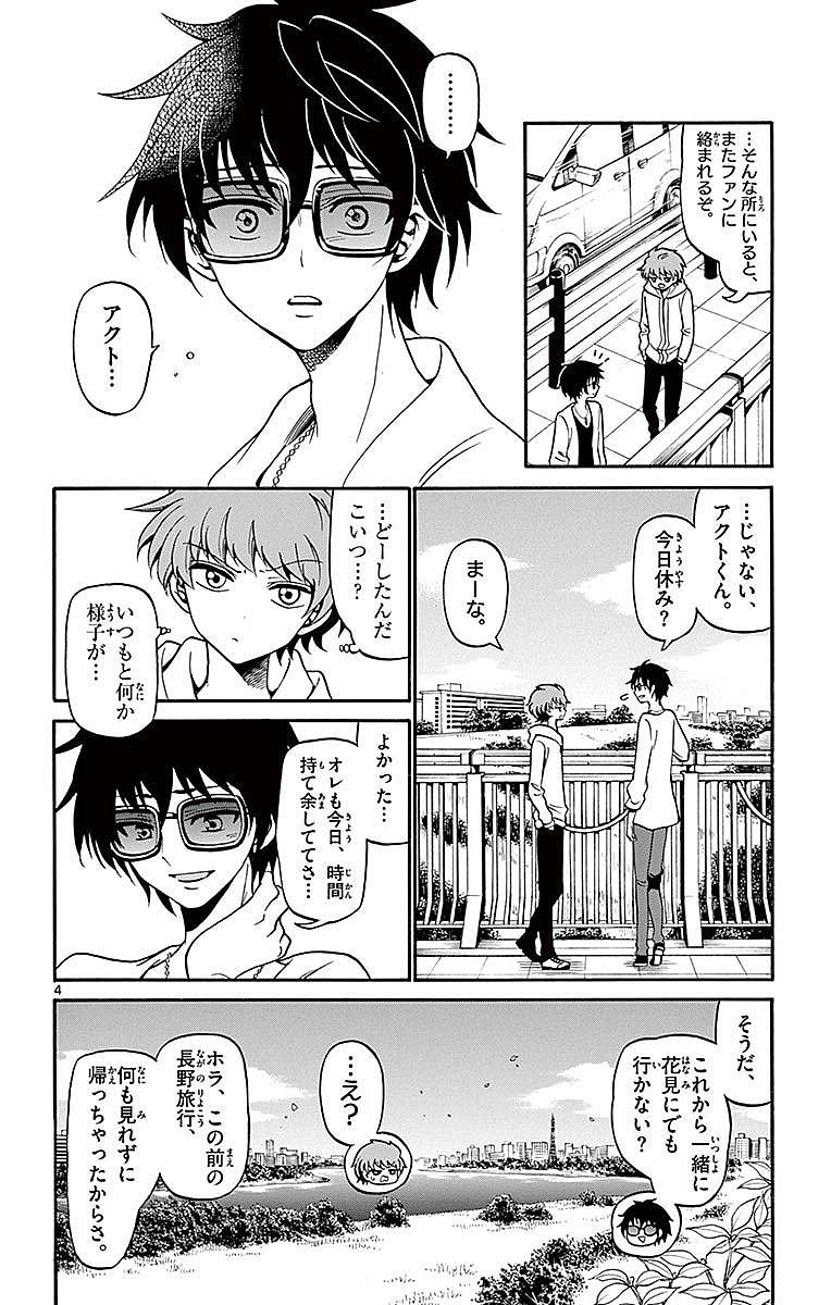 Tenshi to Akuto!! Chapter 68 4ページ