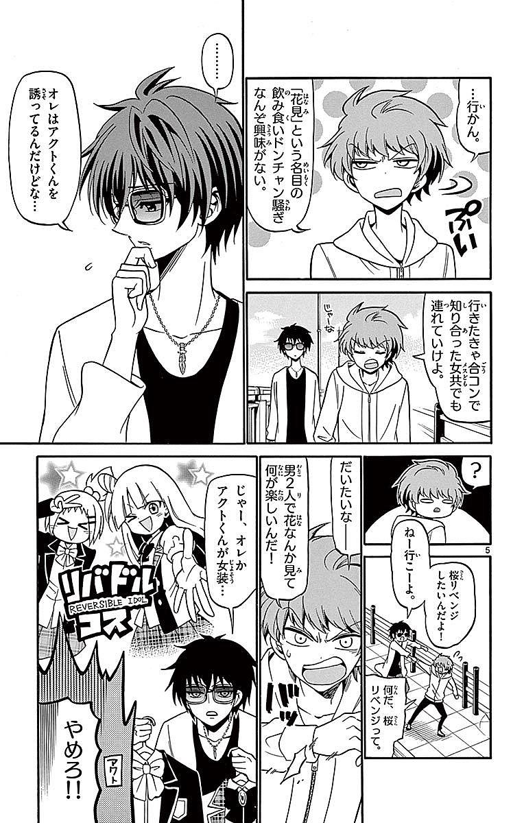 Tenshi to Akuto!! Chapter 68 5ページ
