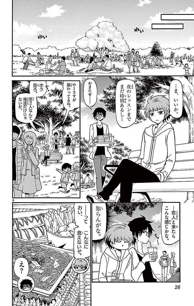 Tenshi to Akuto!! Chapter 68 6ページ