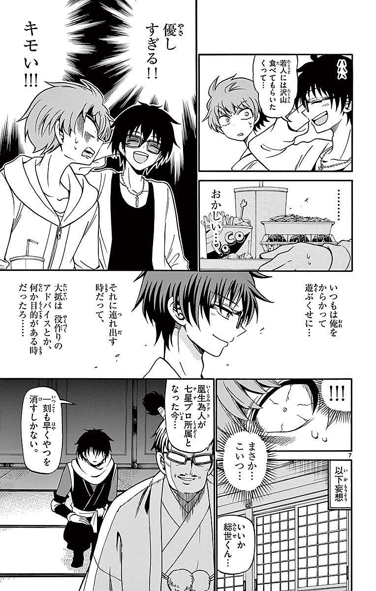 Tenshi to Akuto!! Chapter 68 7ページ