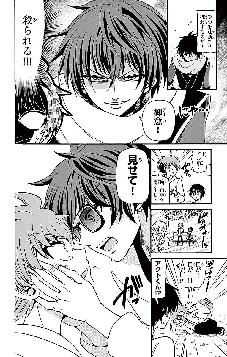 Tenshi to Akuto!! Chapter 68 8ページ