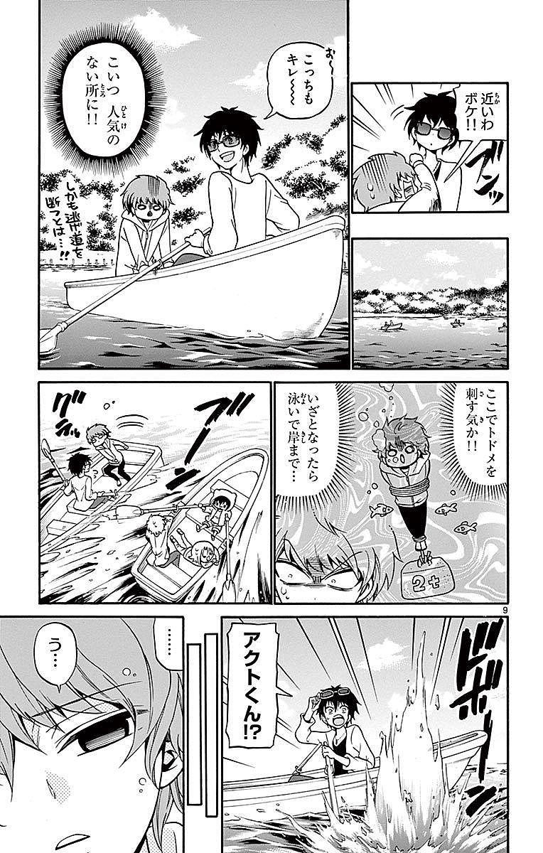 Tenshi to Akuto!! Chapter 68 9ページ