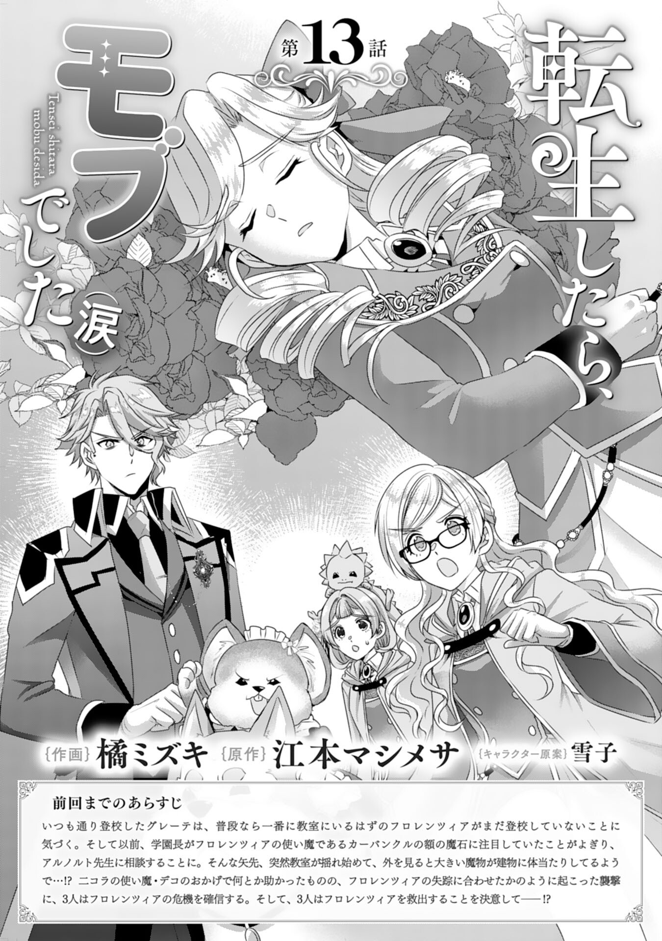 Tensei Shitara Mob deshita (Namida): Shibou Furagu o Kaihi Suru Tame, Yakushi ni Narimasu Chapter 13 1ページ