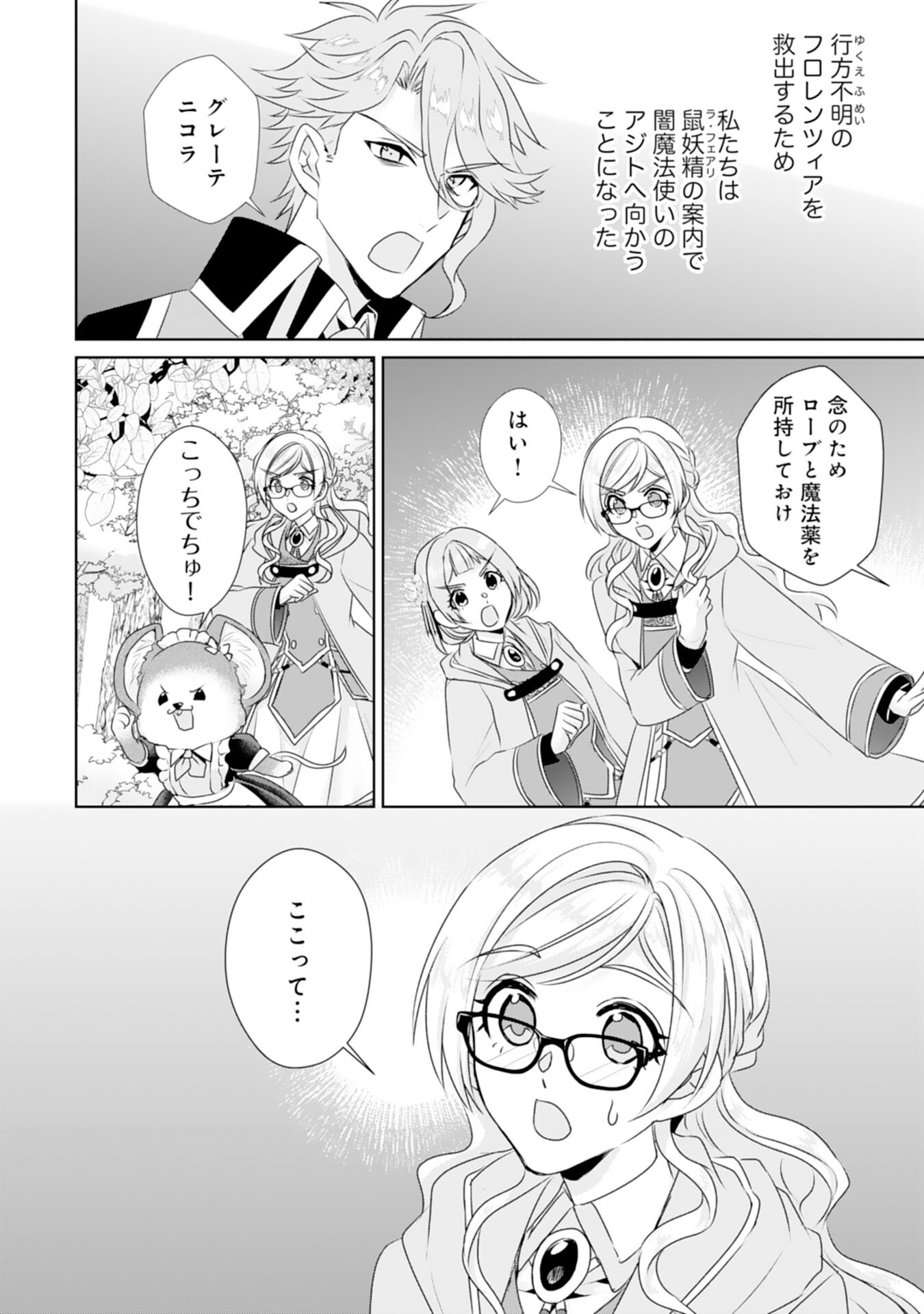 Tensei Shitara Mob deshita (Namida): Shibou Furagu o Kaihi Suru Tame, Yakushi ni Narimasu Chapter 13 2ページ