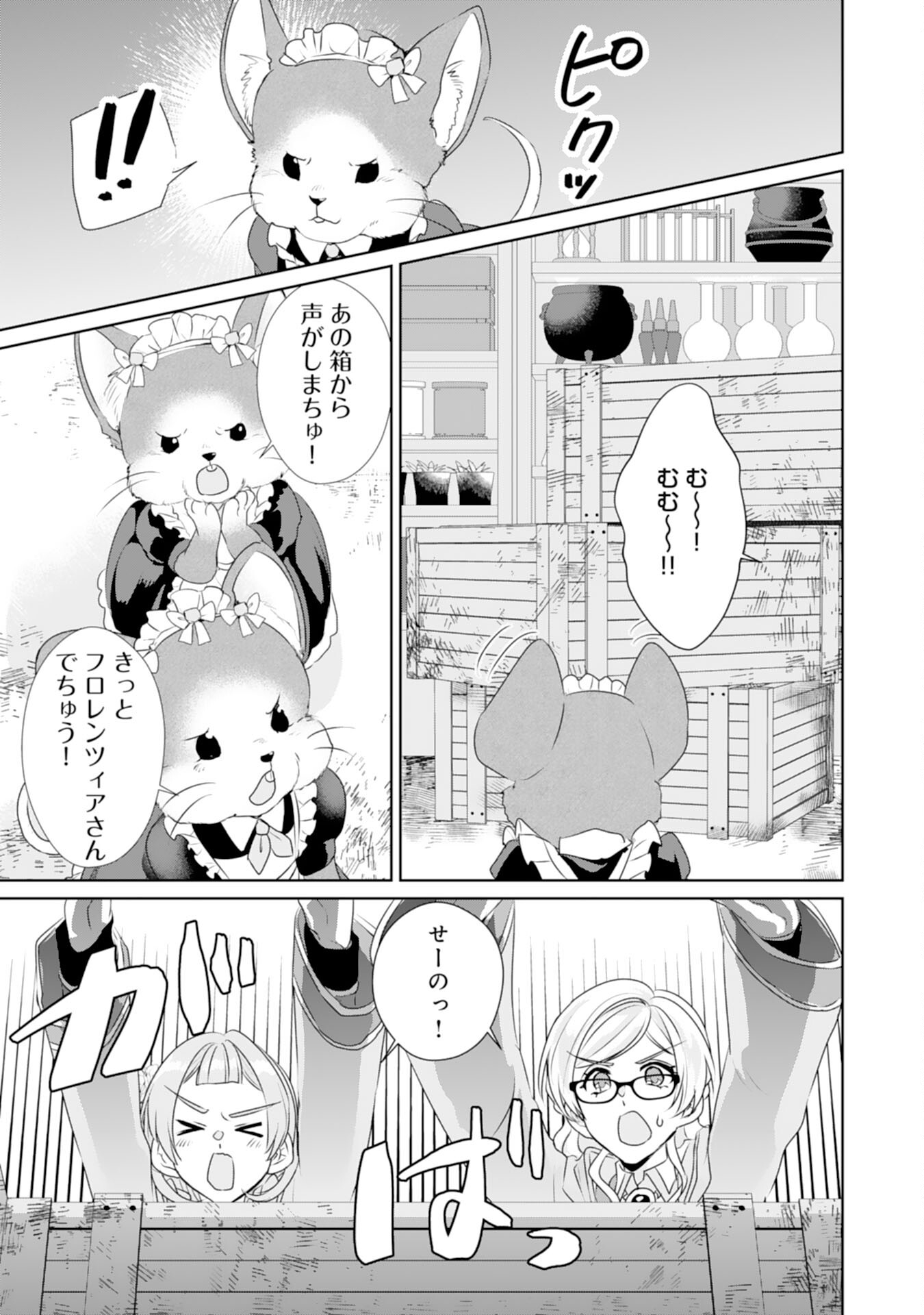 Tensei Shitara Mob deshita (Namida): Shibou Furagu o Kaihi Suru Tame, Yakushi ni Narimasu Chapter 13 11ページ