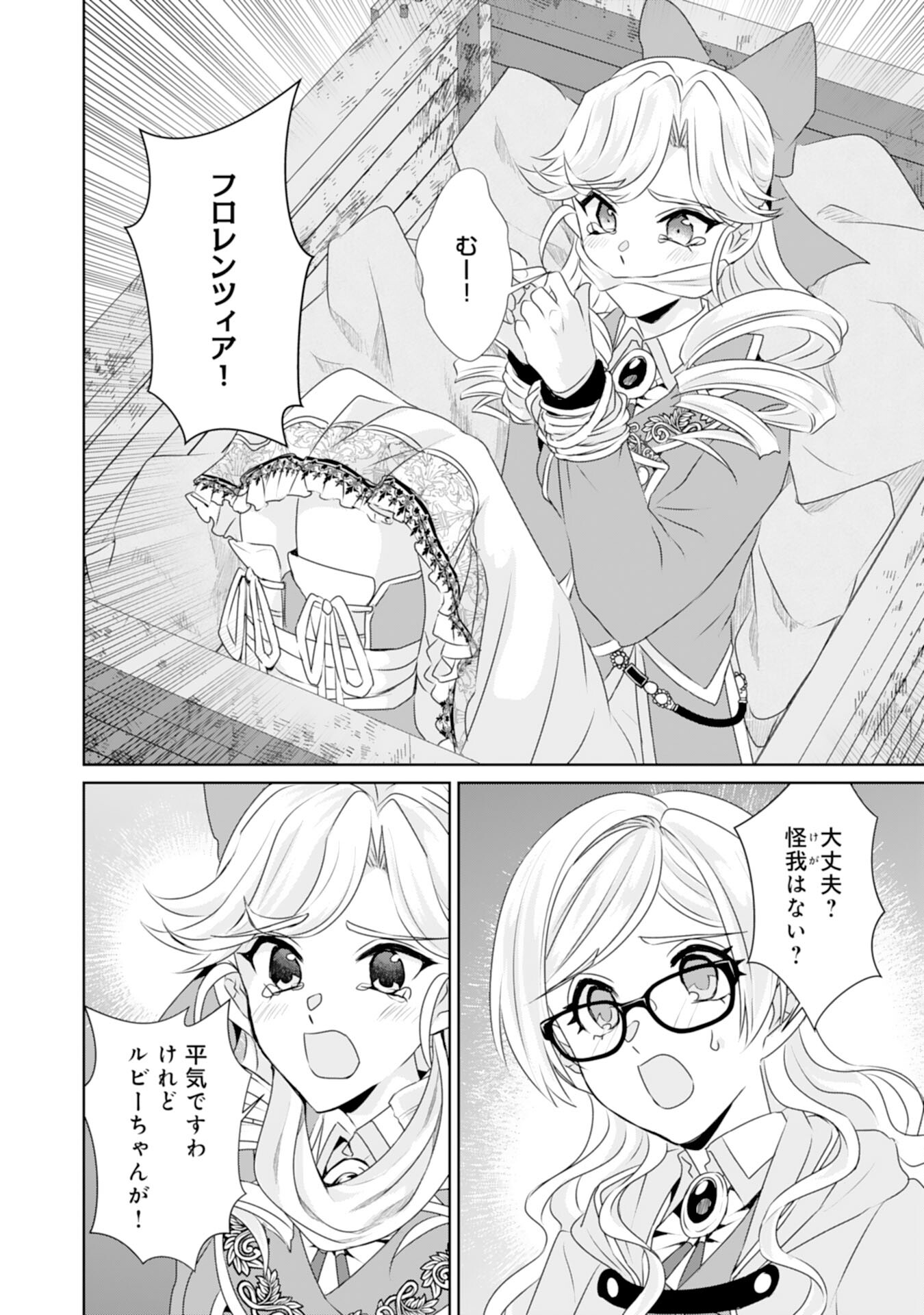 Tensei Shitara Mob deshita (Namida): Shibou Furagu o Kaihi Suru Tame, Yakushi ni Narimasu Chapter 13 12ページ