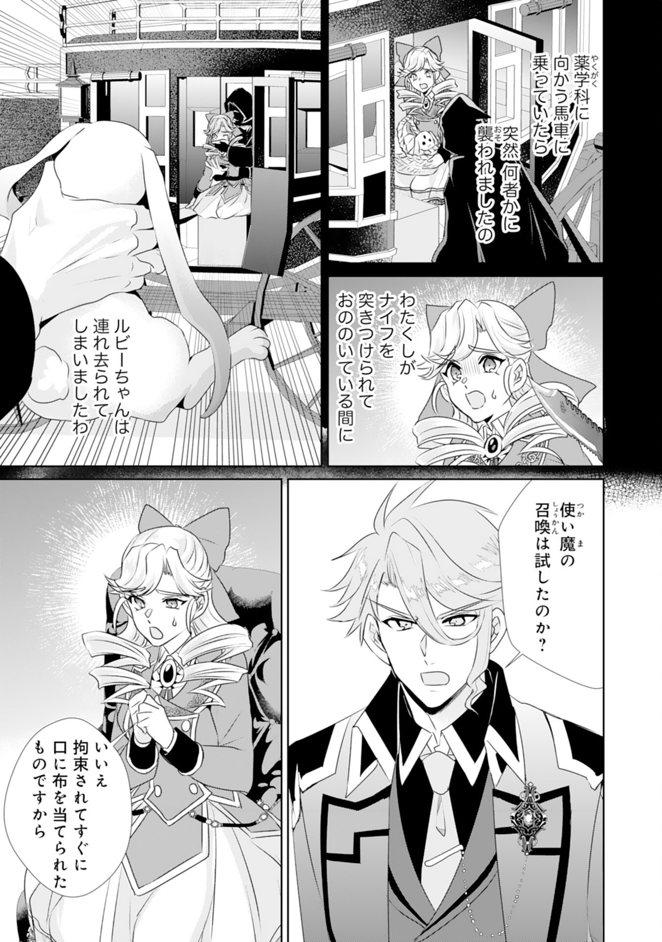 Tensei Shitara Mob deshita (Namida): Shibou Furagu o Kaihi Suru Tame, Yakushi ni Narimasu Chapter 13 13ページ