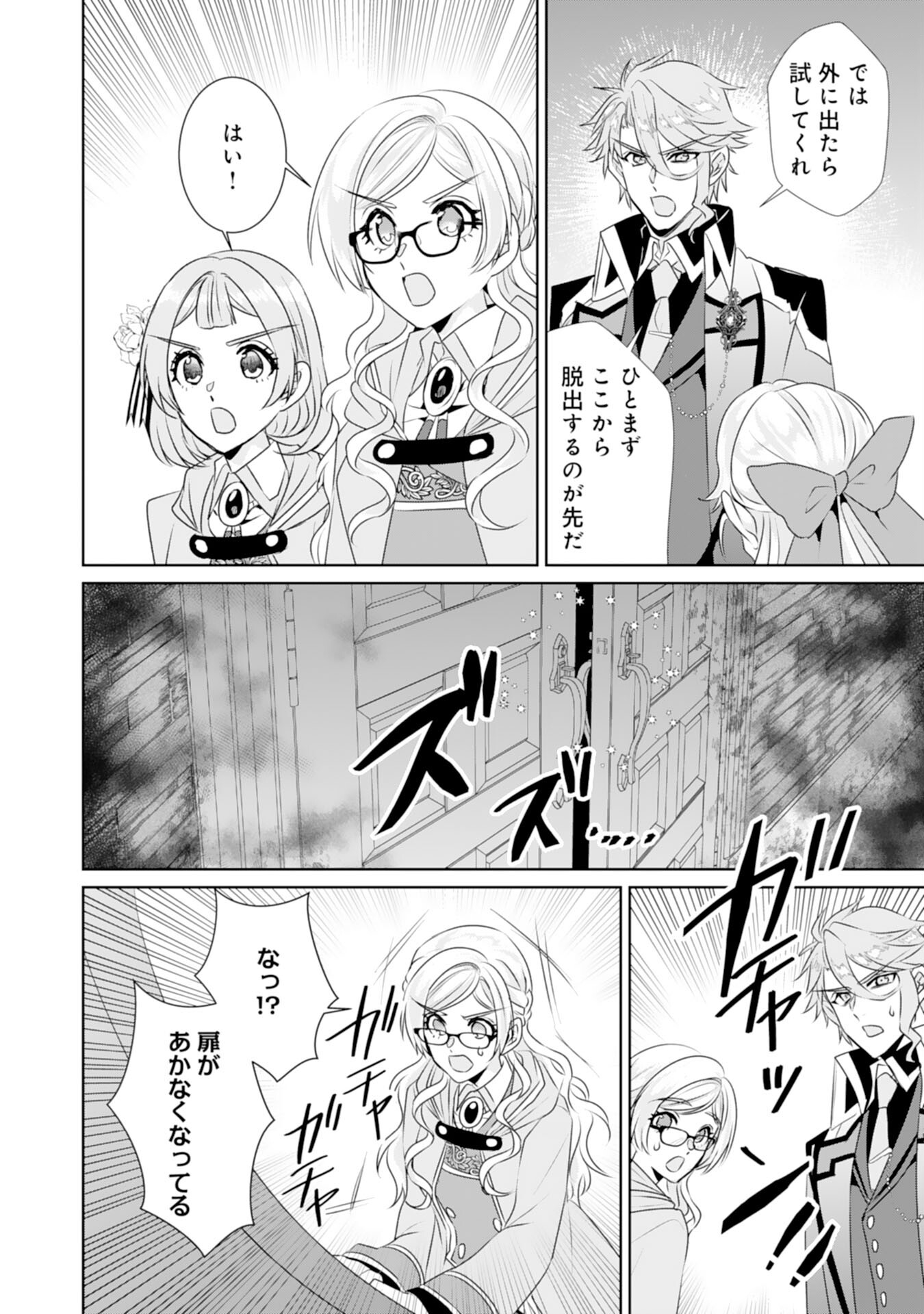Tensei Shitara Mob deshita (Namida): Shibou Furagu o Kaihi Suru Tame, Yakushi ni Narimasu Chapter 13 14ページ