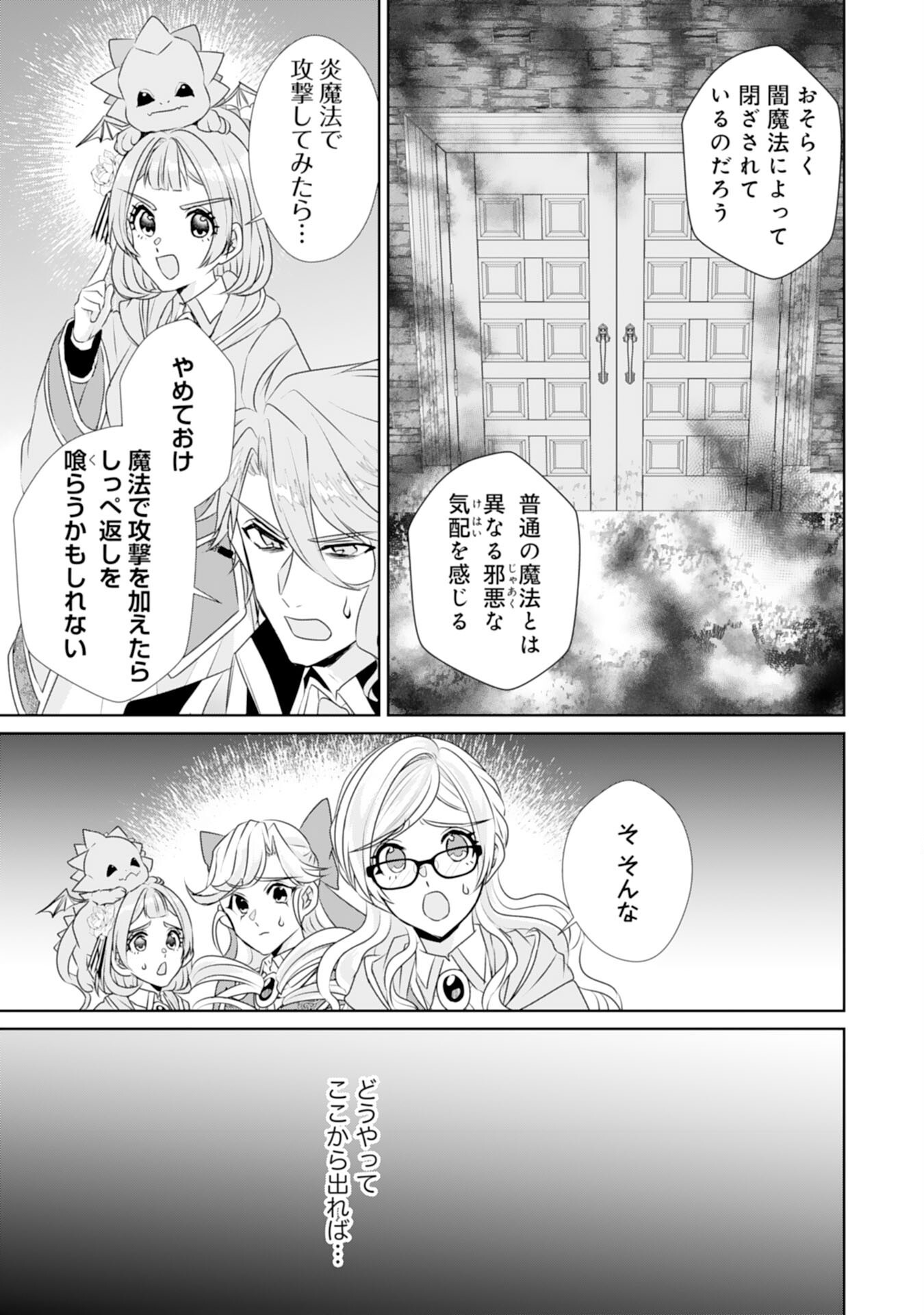 Tensei Shitara Mob deshita (Namida): Shibou Furagu o Kaihi Suru Tame, Yakushi ni Narimasu Chapter 13 15ページ