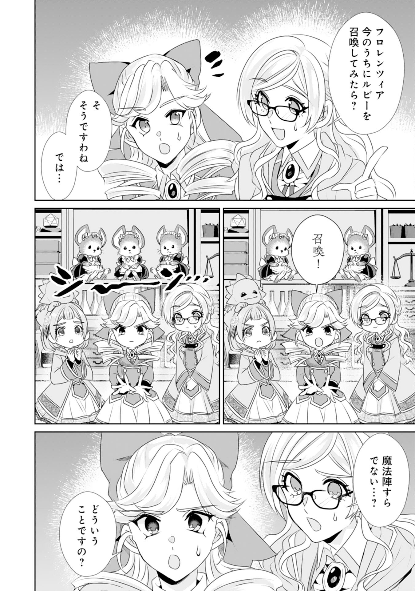 Tensei Shitara Mob deshita (Namida): Shibou Furagu o Kaihi Suru Tame, Yakushi ni Narimasu Chapter 13 16ページ