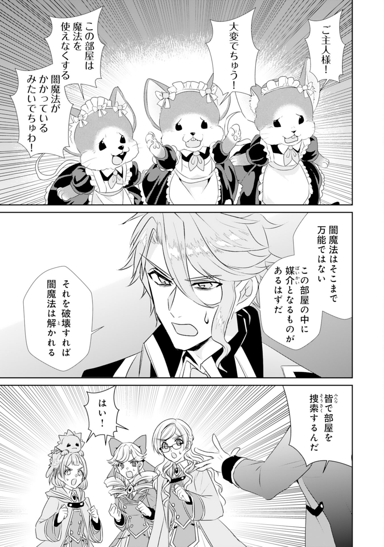 Tensei Shitara Mob deshita (Namida): Shibou Furagu o Kaihi Suru Tame, Yakushi ni Narimasu Chapter 13 17ページ