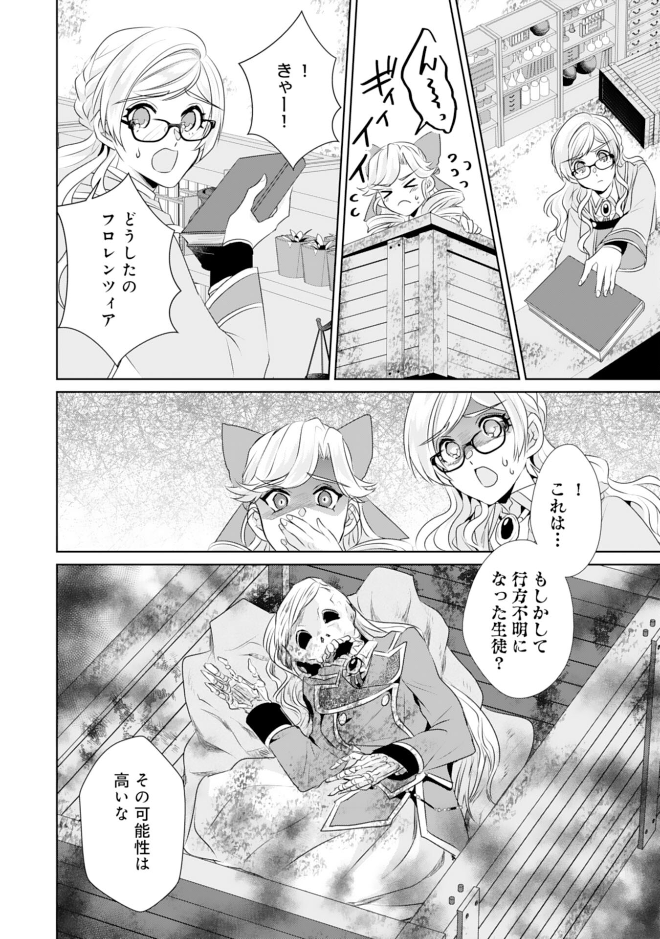 Tensei Shitara Mob deshita (Namida): Shibou Furagu o Kaihi Suru Tame, Yakushi ni Narimasu Chapter 13 18ページ