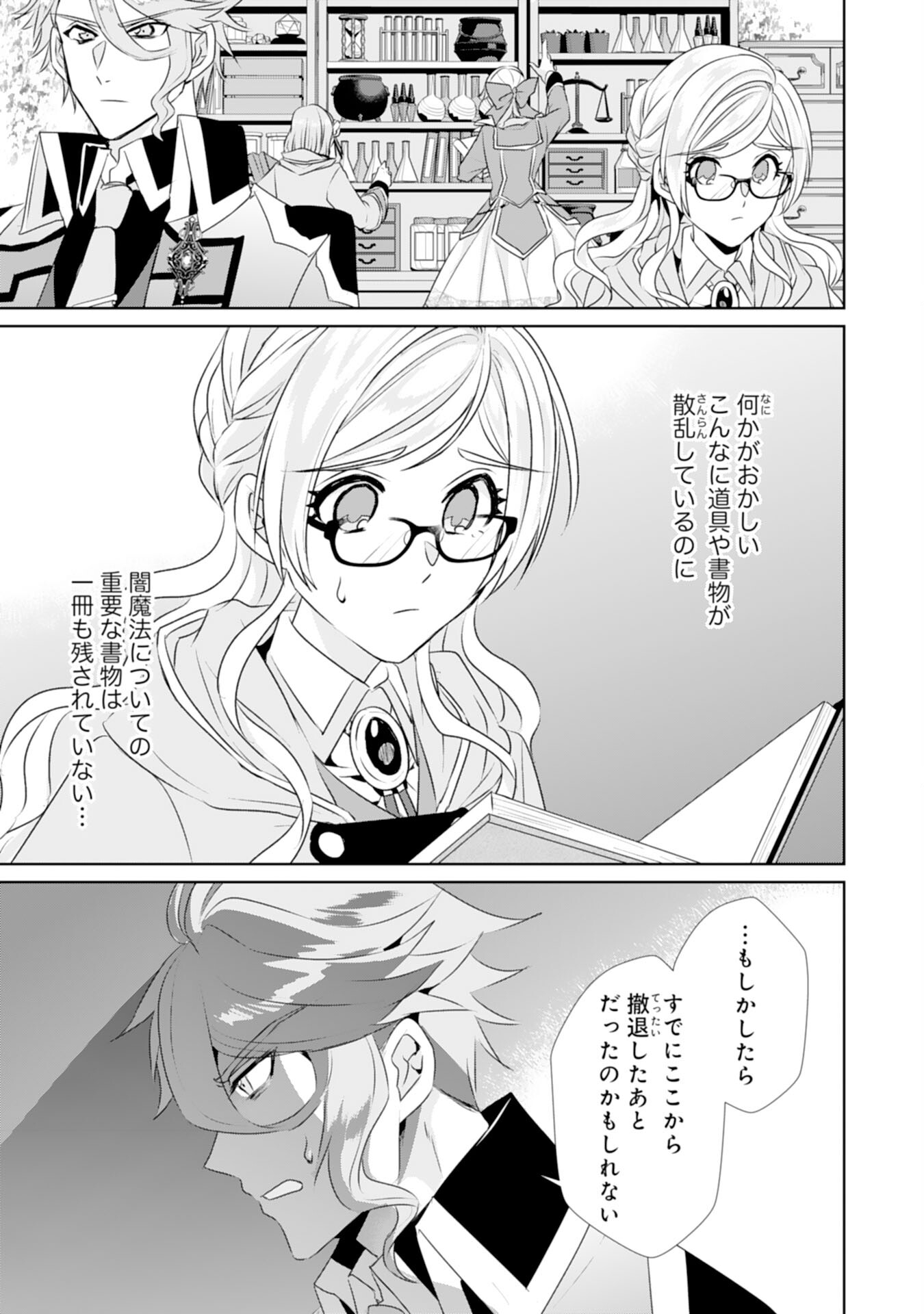 Tensei Shitara Mob deshita (Namida): Shibou Furagu o Kaihi Suru Tame, Yakushi ni Narimasu Chapter 13 19ページ