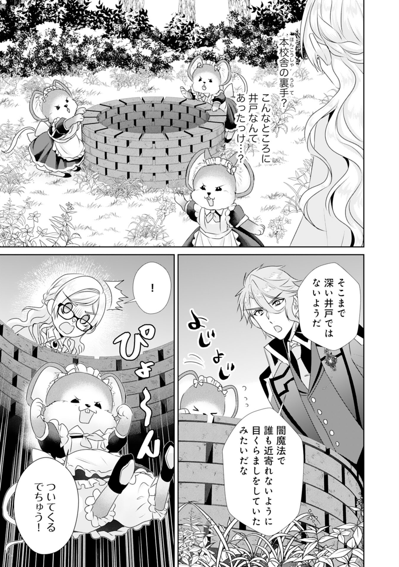Tensei Shitara Mob deshita (Namida): Shibou Furagu o Kaihi Suru Tame, Yakushi ni Narimasu Chapter 13 3ページ