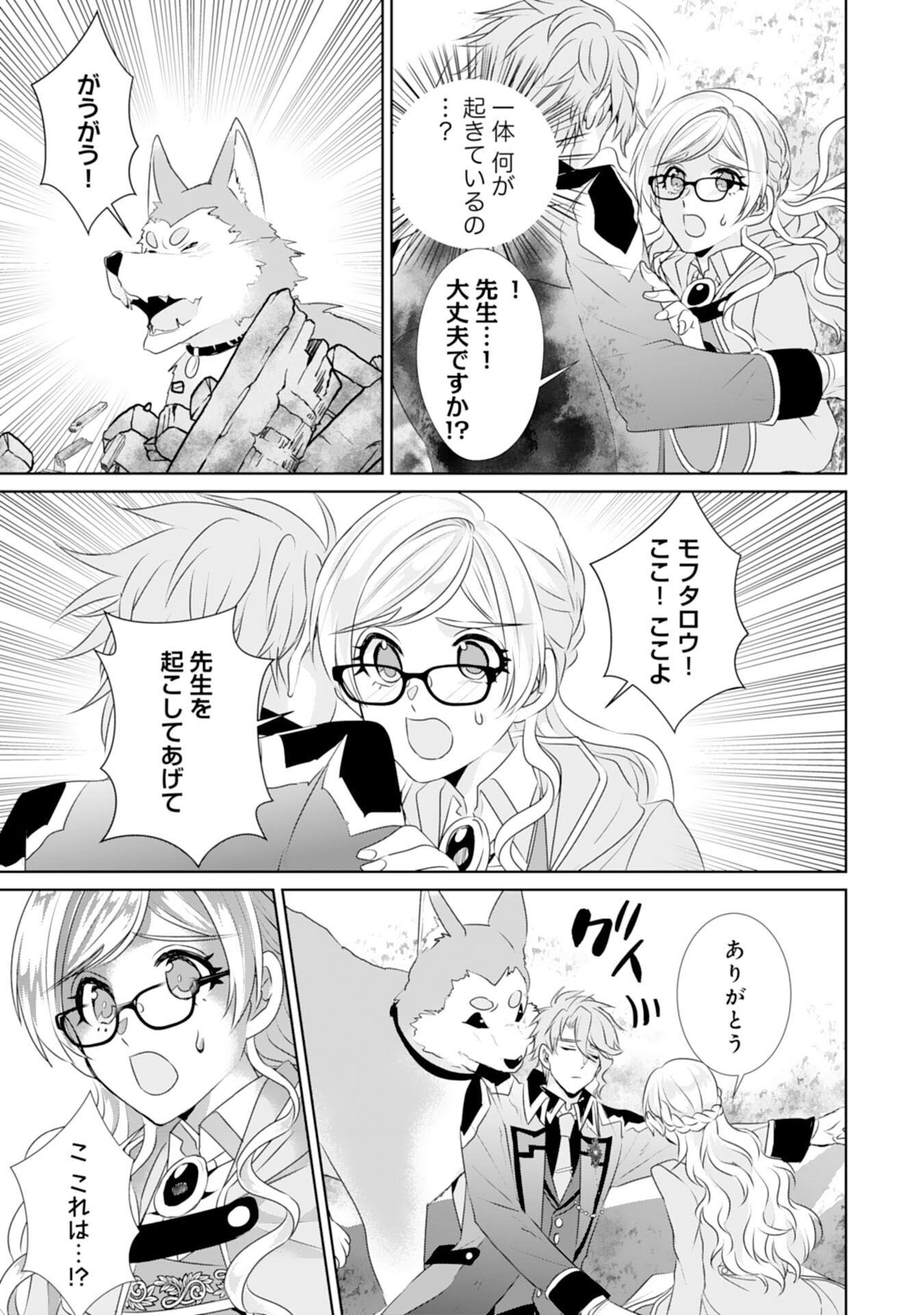 Tensei Shitara Mob deshita (Namida): Shibou Furagu o Kaihi Suru Tame, Yakushi ni Narimasu Chapter 13 23ページ