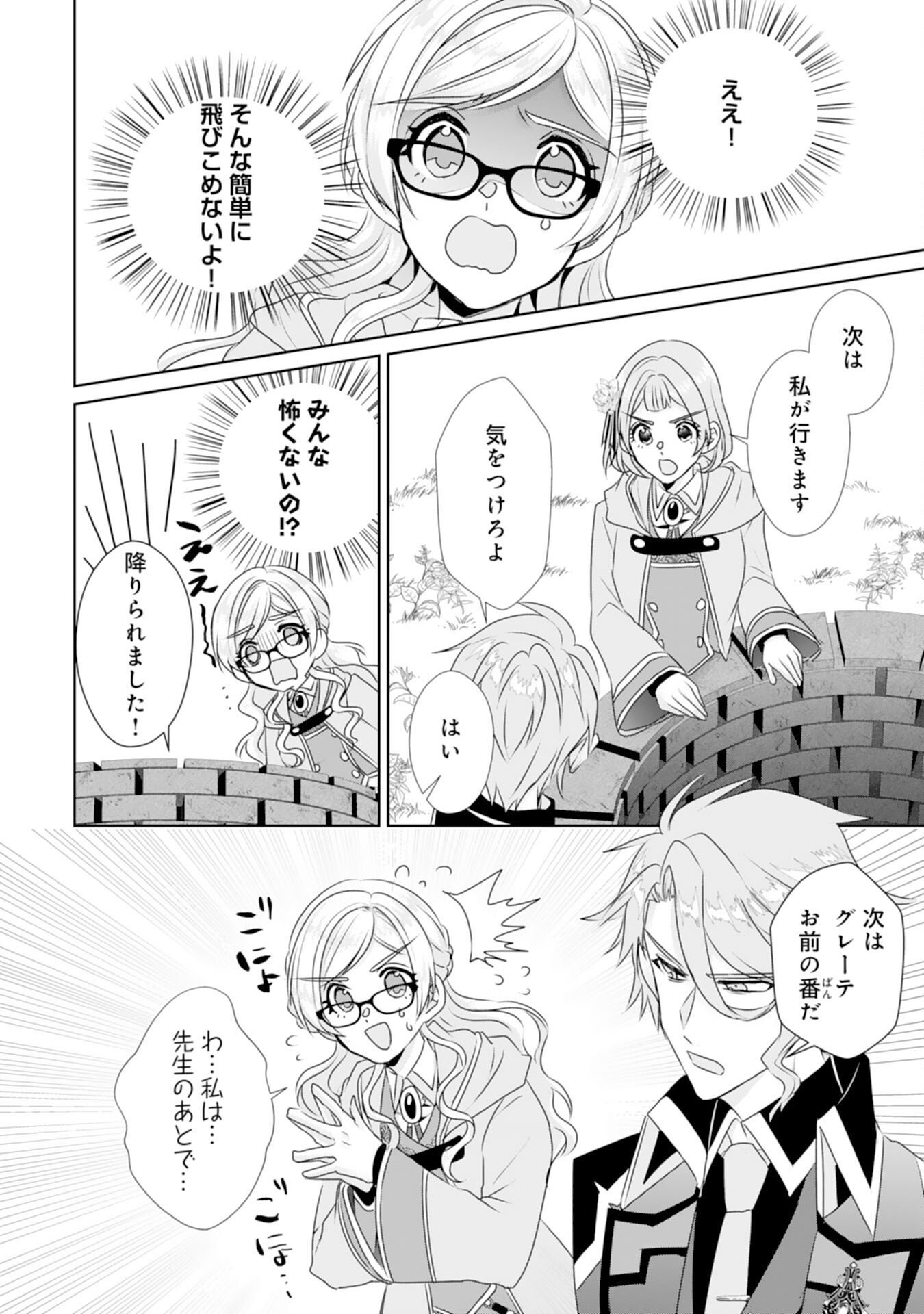 Tensei Shitara Mob deshita (Namida): Shibou Furagu o Kaihi Suru Tame, Yakushi ni Narimasu Chapter 13 4ページ