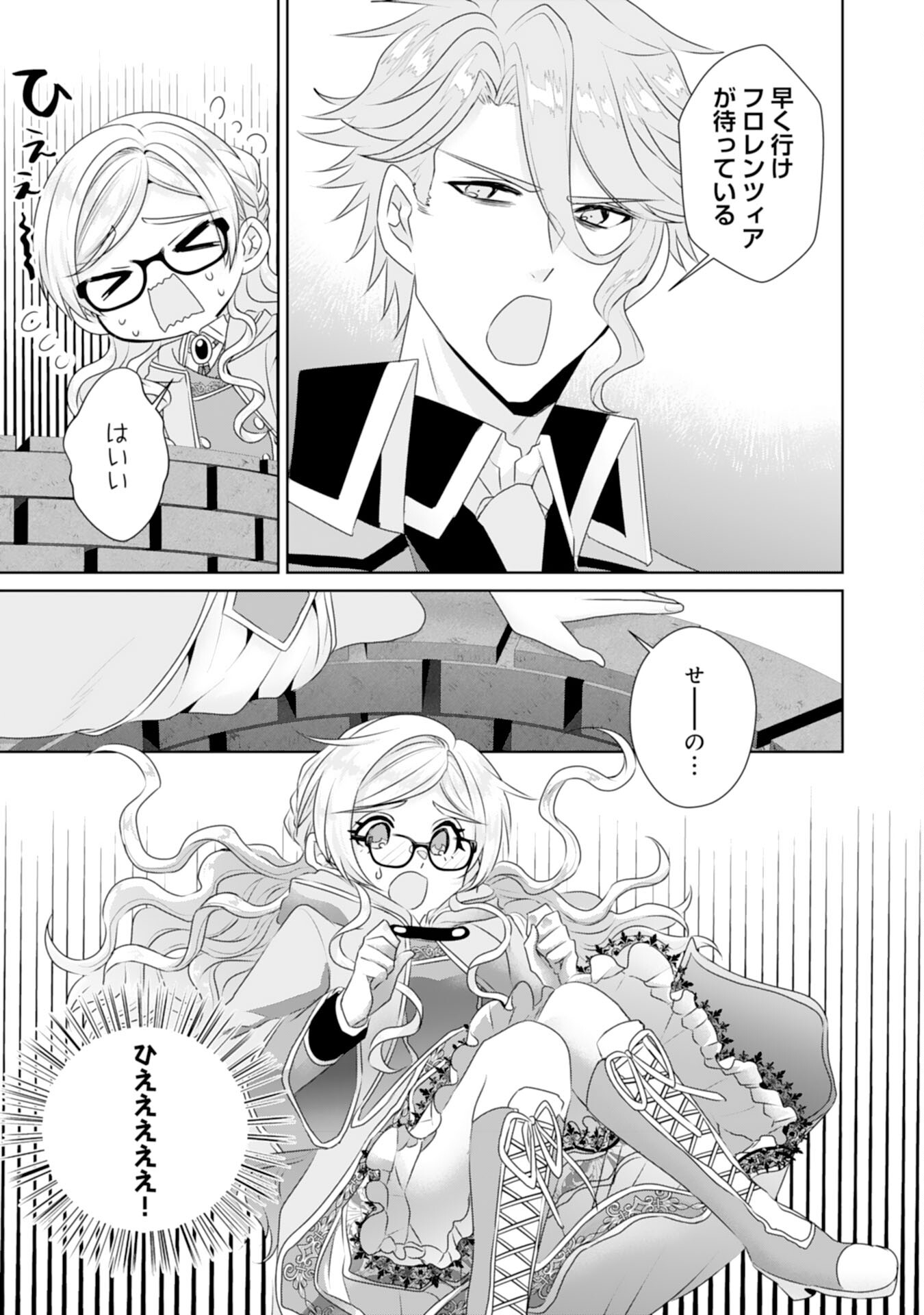 Tensei Shitara Mob deshita (Namida): Shibou Furagu o Kaihi Suru Tame, Yakushi ni Narimasu Chapter 13 5ページ