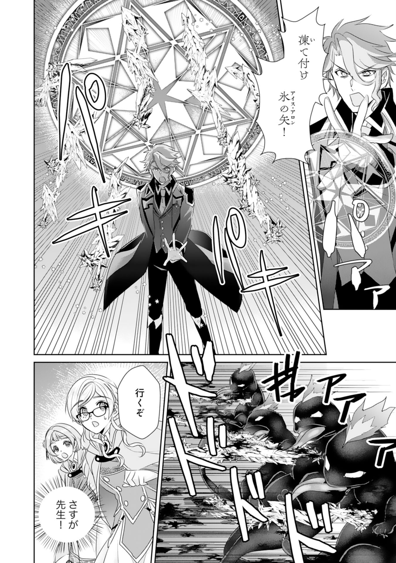 Tensei Shitara Mob deshita (Namida): Shibou Furagu o Kaihi Suru Tame, Yakushi ni Narimasu Chapter 13 8ページ