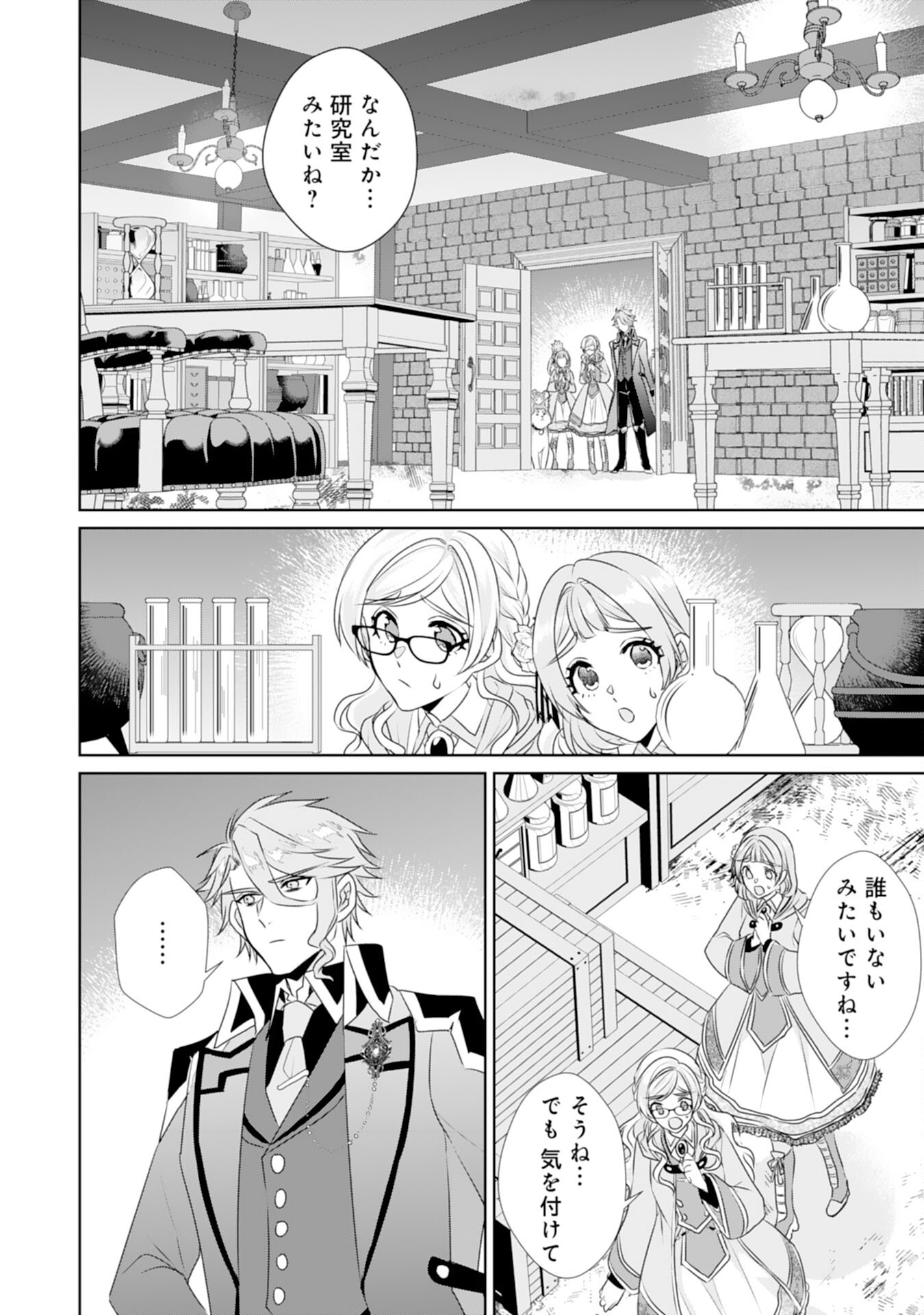 Tensei Shitara Mob deshita (Namida): Shibou Furagu o Kaihi Suru Tame, Yakushi ni Narimasu Chapter 13 10ページ
