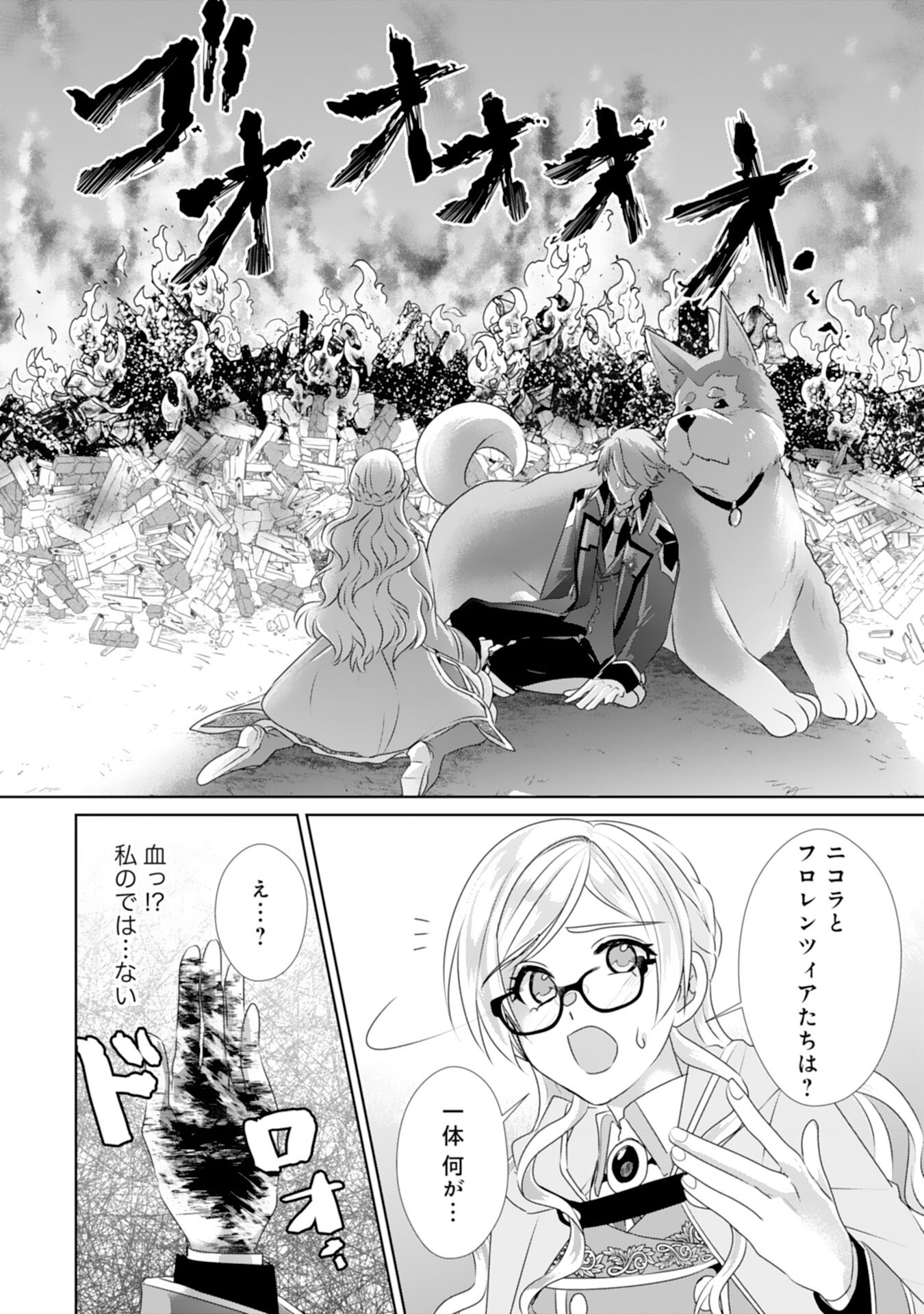 Tensei Shitara Mob deshita (Namida): Shibou Furagu o Kaihi Suru Tame, Yakushi ni Narimasu Chapter 14 2ページ