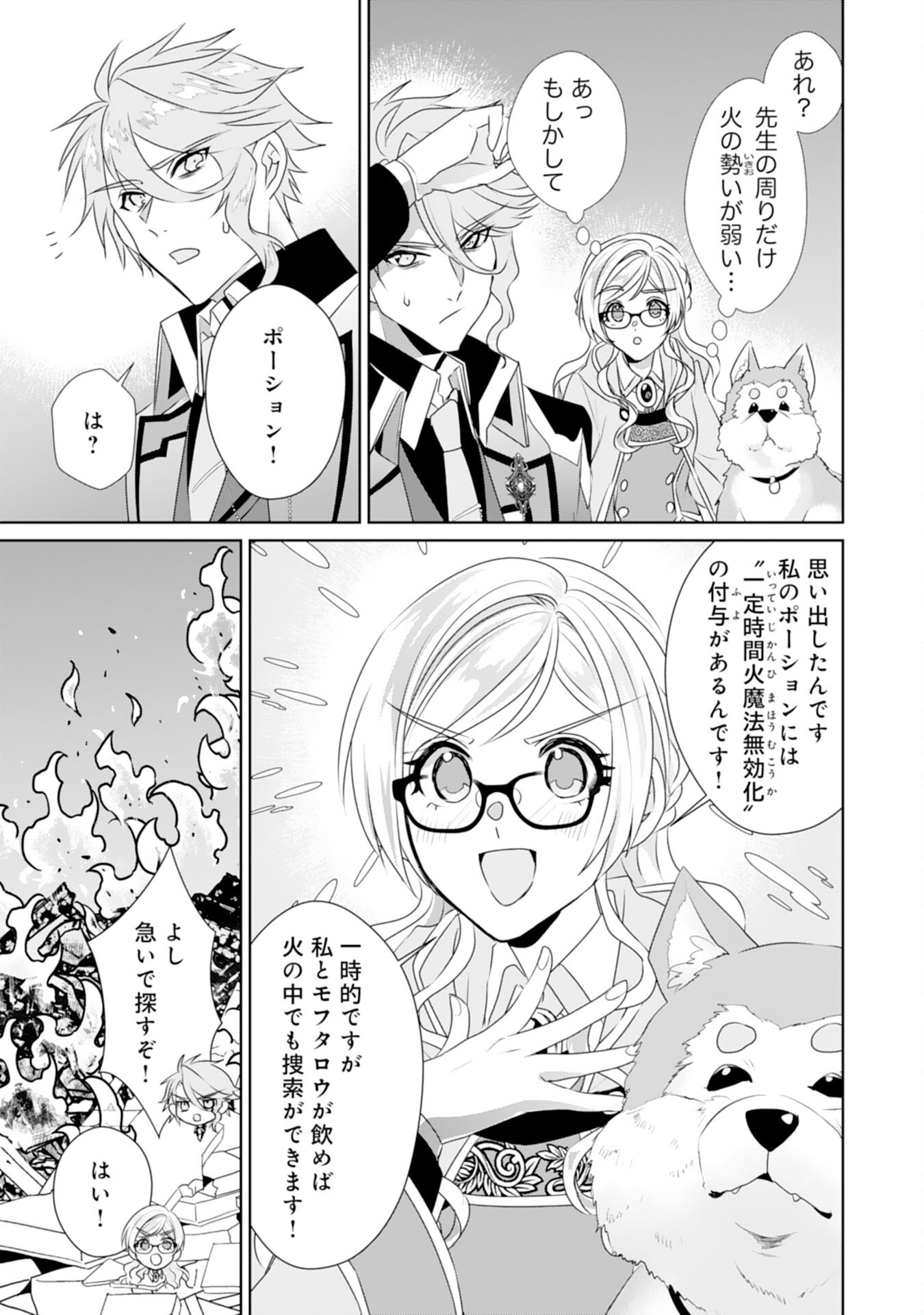 Tensei Shitara Mob deshita (Namida): Shibou Furagu o Kaihi Suru Tame, Yakushi ni Narimasu Chapter 14 11ページ