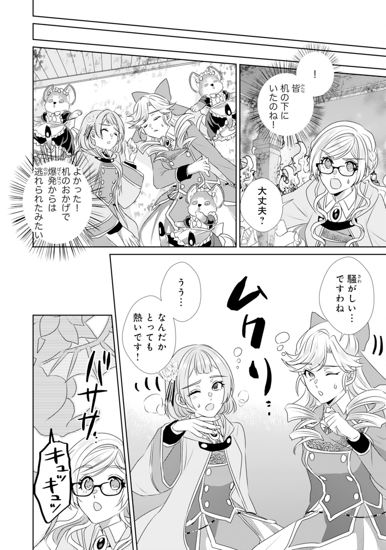Tensei Shitara Mob deshita (Namida): Shibou Furagu o Kaihi Suru Tame, Yakushi ni Narimasu Chapter 14 12ページ