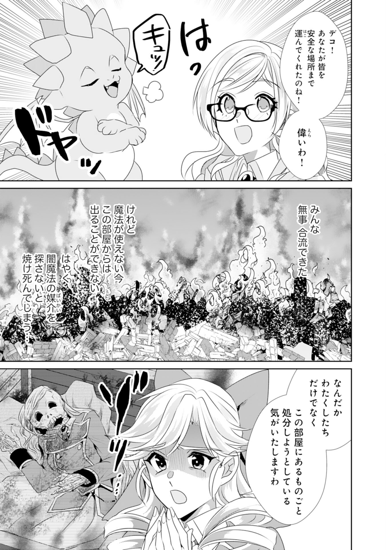 Tensei Shitara Mob deshita (Namida): Shibou Furagu o Kaihi Suru Tame, Yakushi ni Narimasu Chapter 14 13ページ