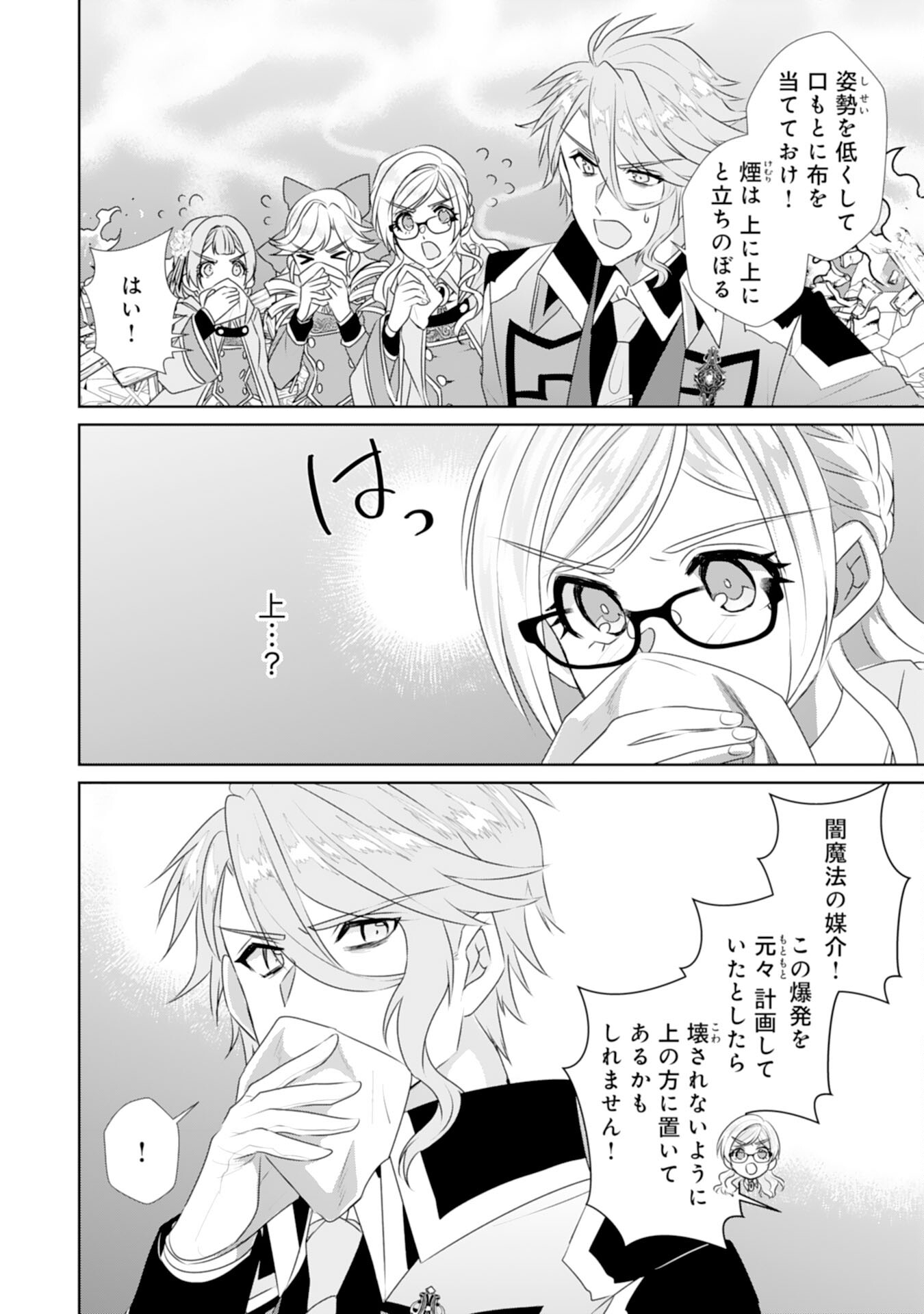 Tensei Shitara Mob deshita (Namida): Shibou Furagu o Kaihi Suru Tame, Yakushi ni Narimasu Chapter 14 14ページ
