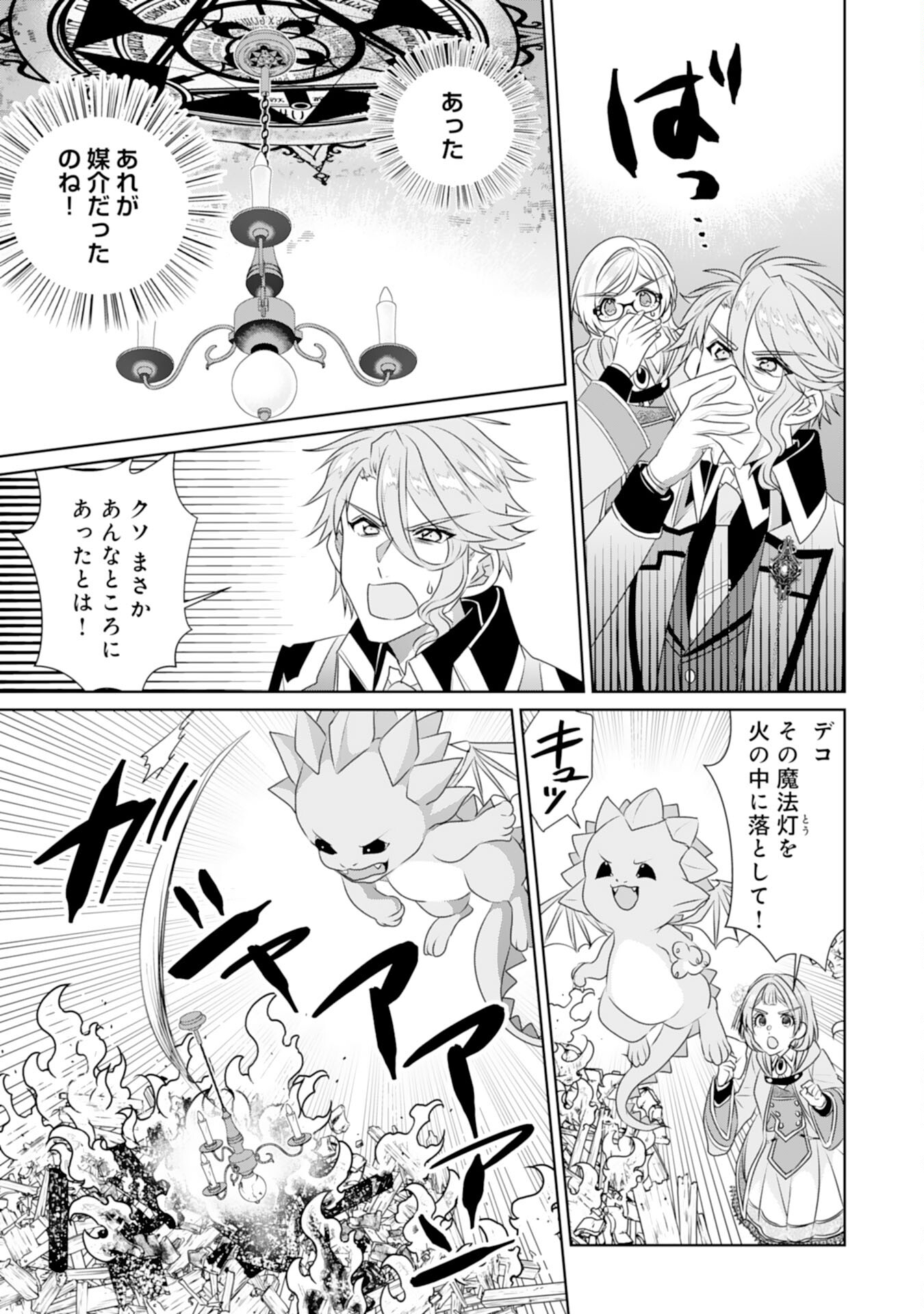 Tensei Shitara Mob deshita (Namida): Shibou Furagu o Kaihi Suru Tame, Yakushi ni Narimasu Chapter 14 15ページ