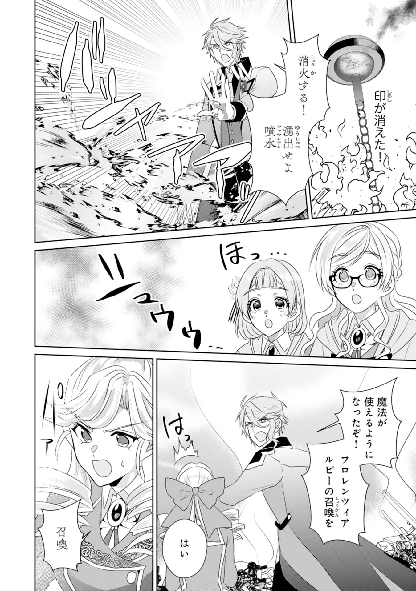 Tensei Shitara Mob deshita (Namida): Shibou Furagu o Kaihi Suru Tame, Yakushi ni Narimasu Chapter 14 16ページ