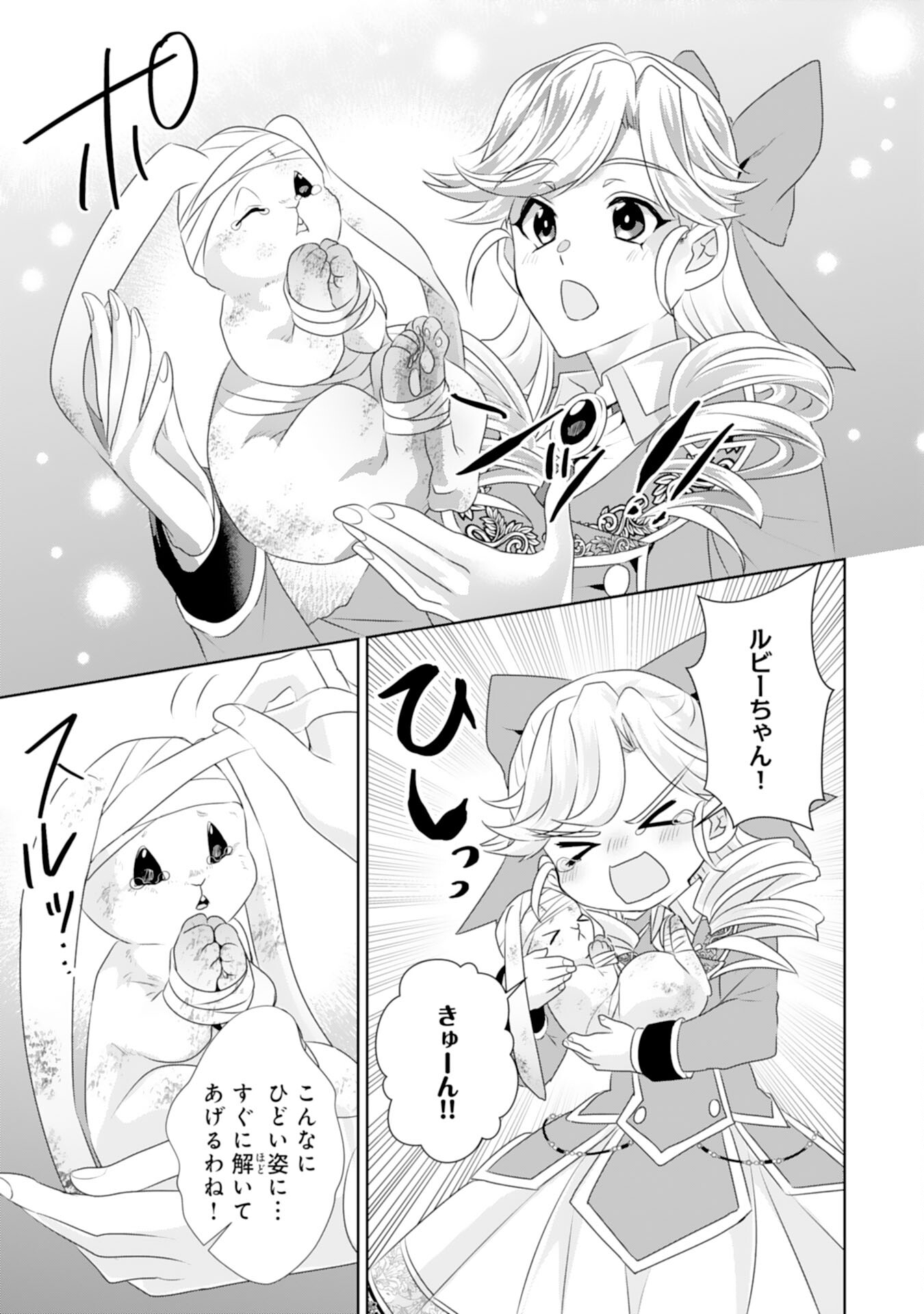 Tensei Shitara Mob deshita (Namida): Shibou Furagu o Kaihi Suru Tame, Yakushi ni Narimasu Chapter 14 17ページ